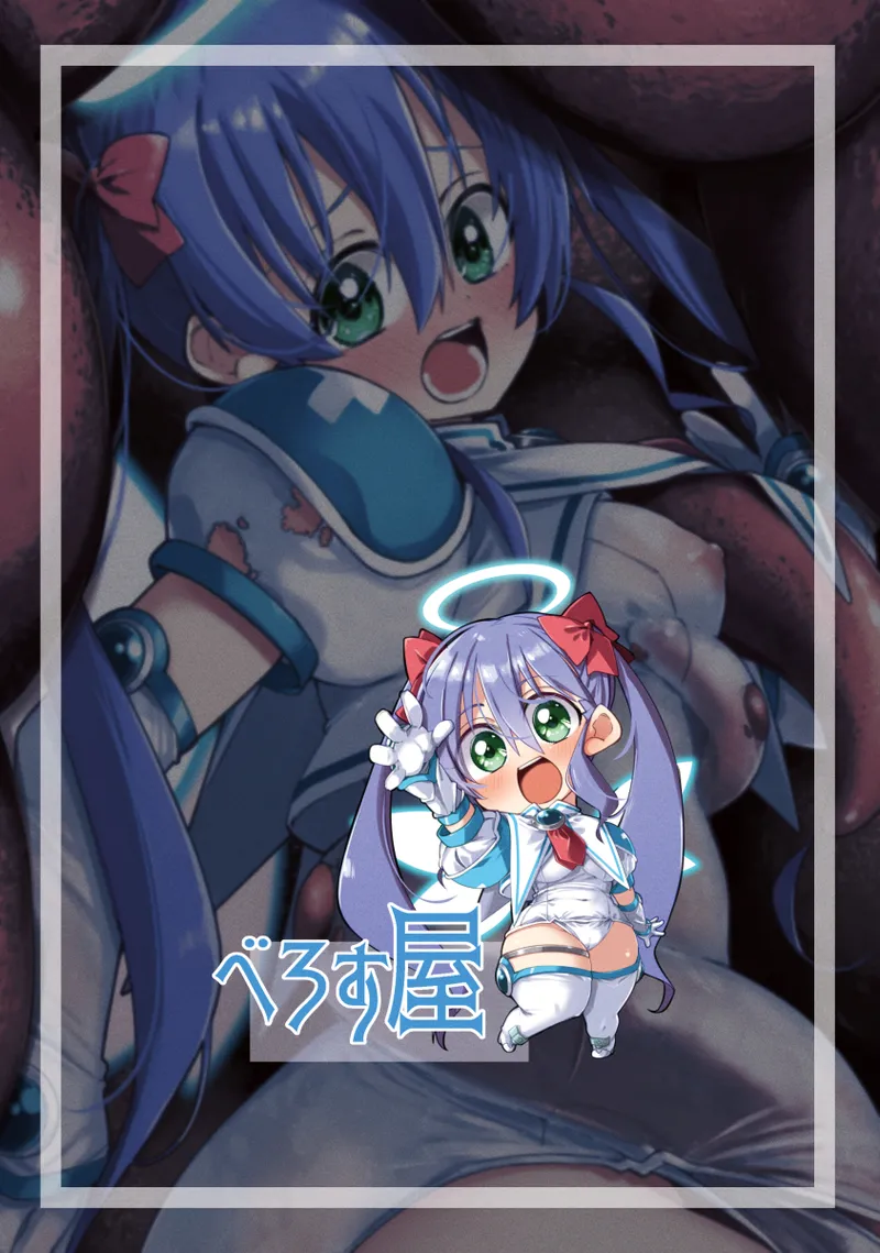 アリエスブレイク2025 再び無様丸吞み敗北編 Page.23