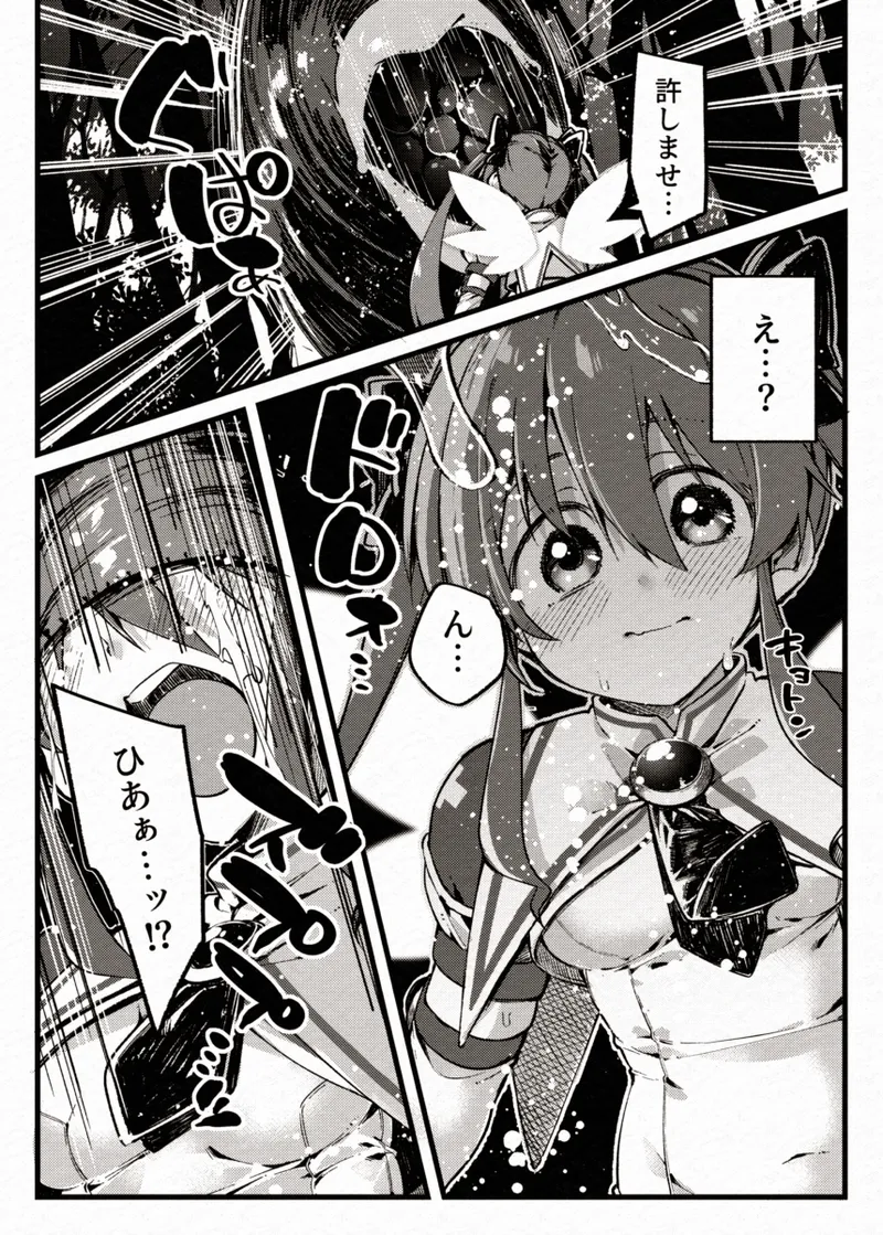 アリエスブレイク2025 再び無様丸吞み敗北編 Page.6