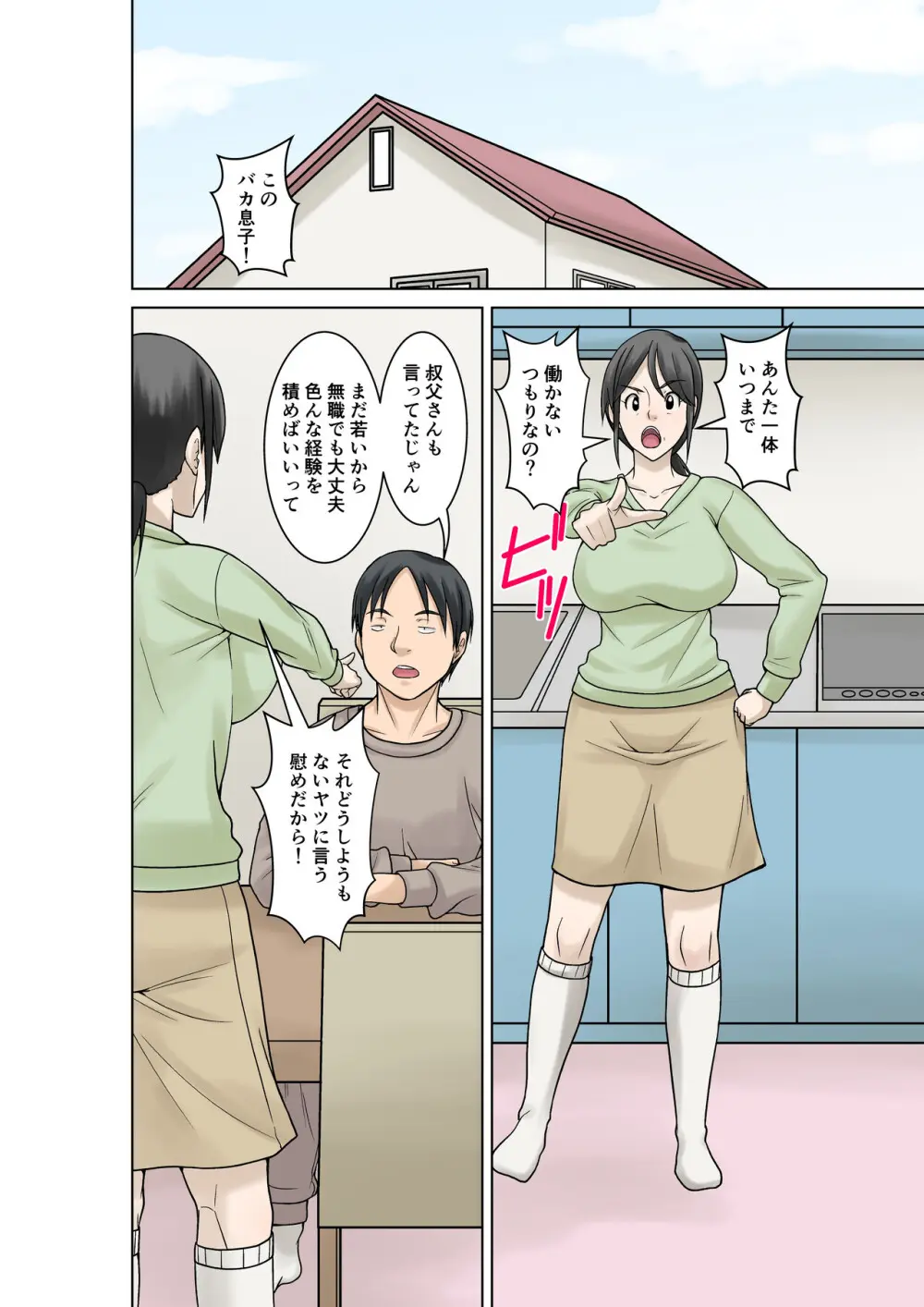 お母さんが骨折したので息子のオレが介護する！ Page.3