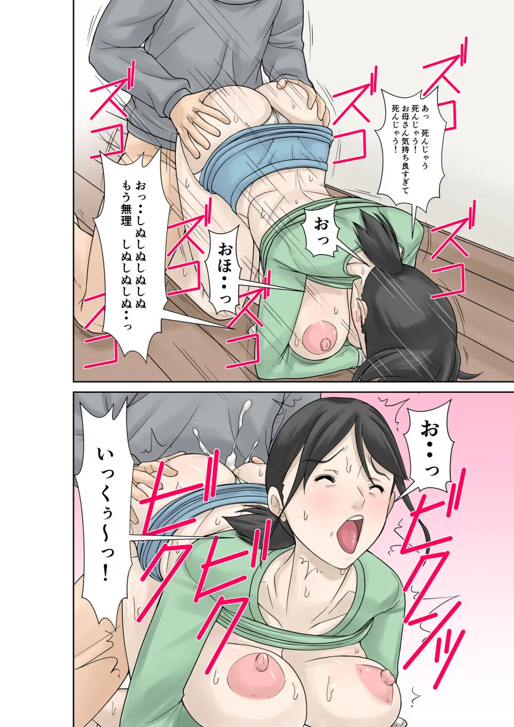 お母さんが骨折したので息子のオレが介護する！ Page.49