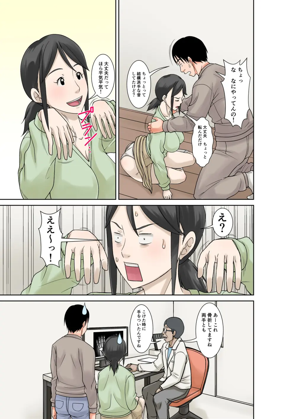 お母さんが骨折したので息子のオレが介護する！ Page.6