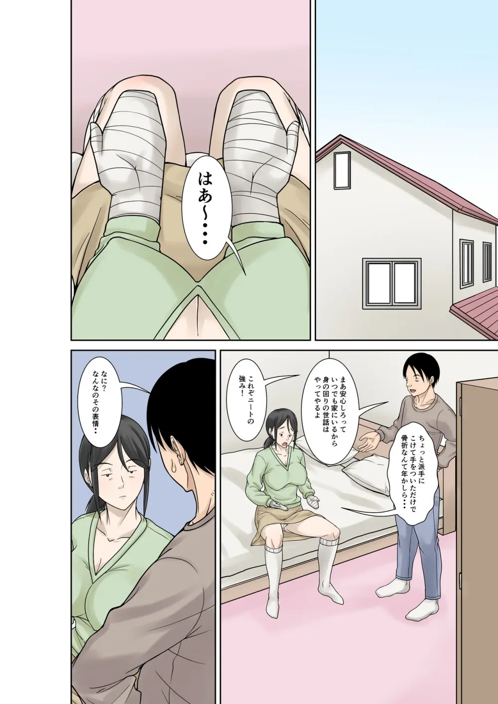 お母さんが骨折したので息子のオレが介護する！ Page.7