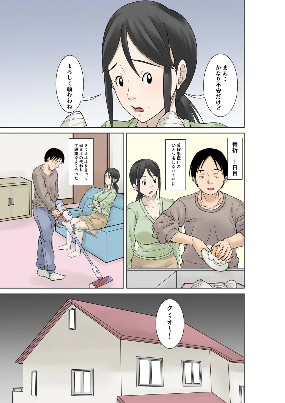 お母さんが骨折したので息子のオレが介護する！ Page.8