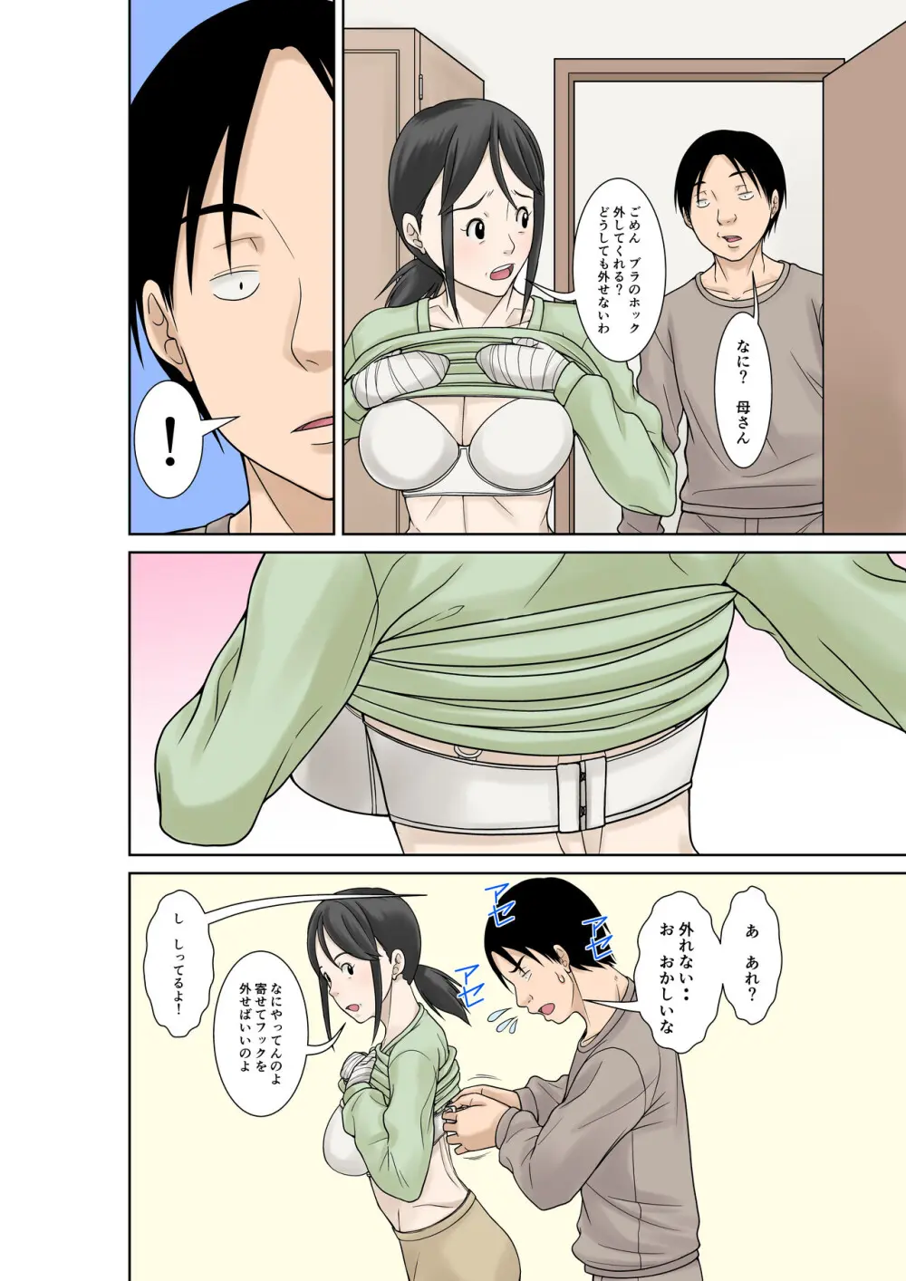 お母さんが骨折したので息子のオレが介護する！ Page.9