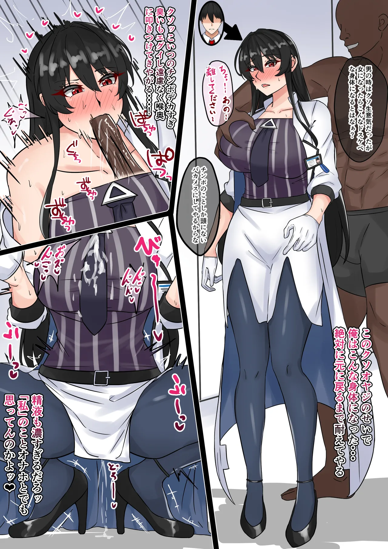 TSメス堕ち Page.2