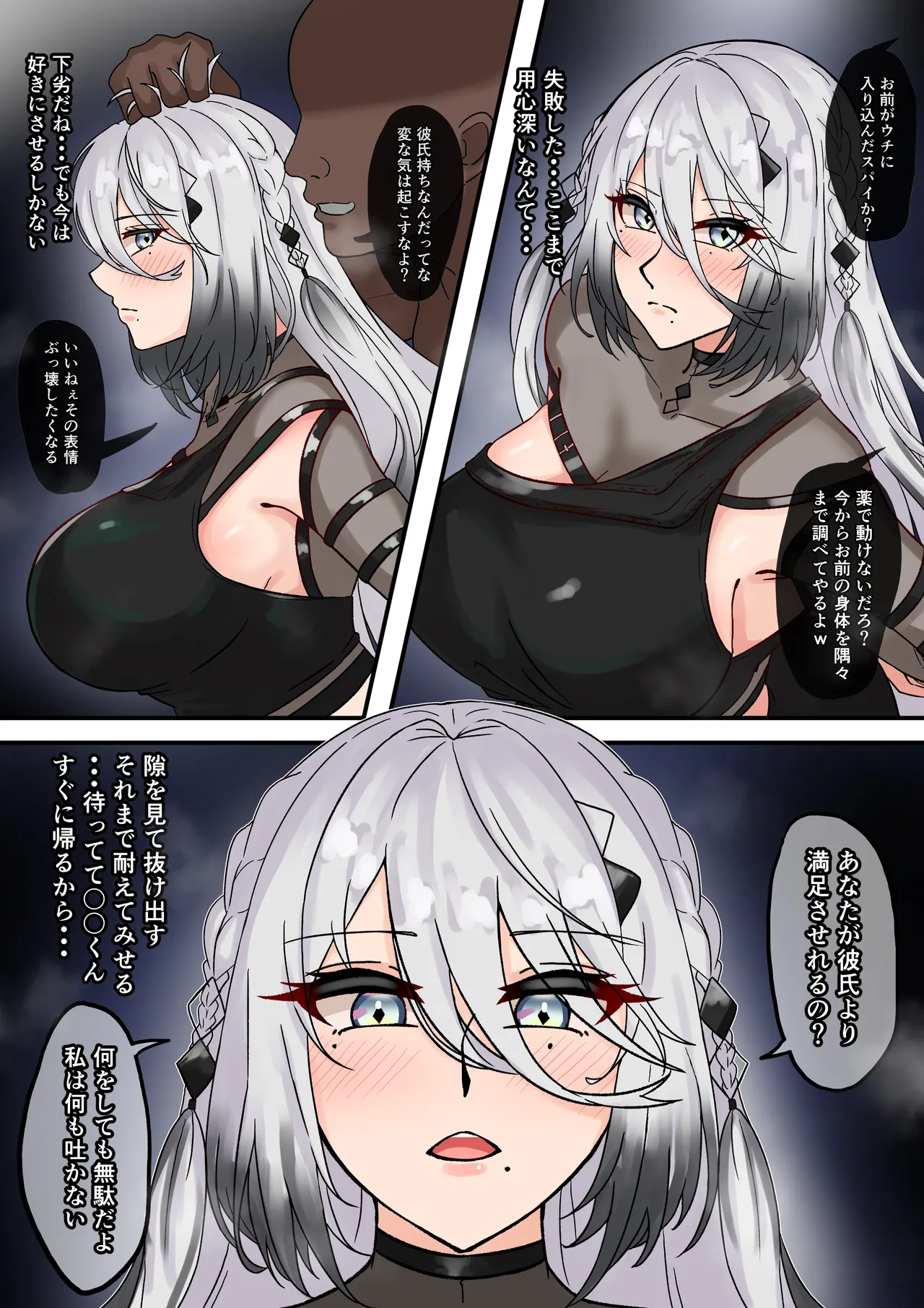 寝取られspa Page.2