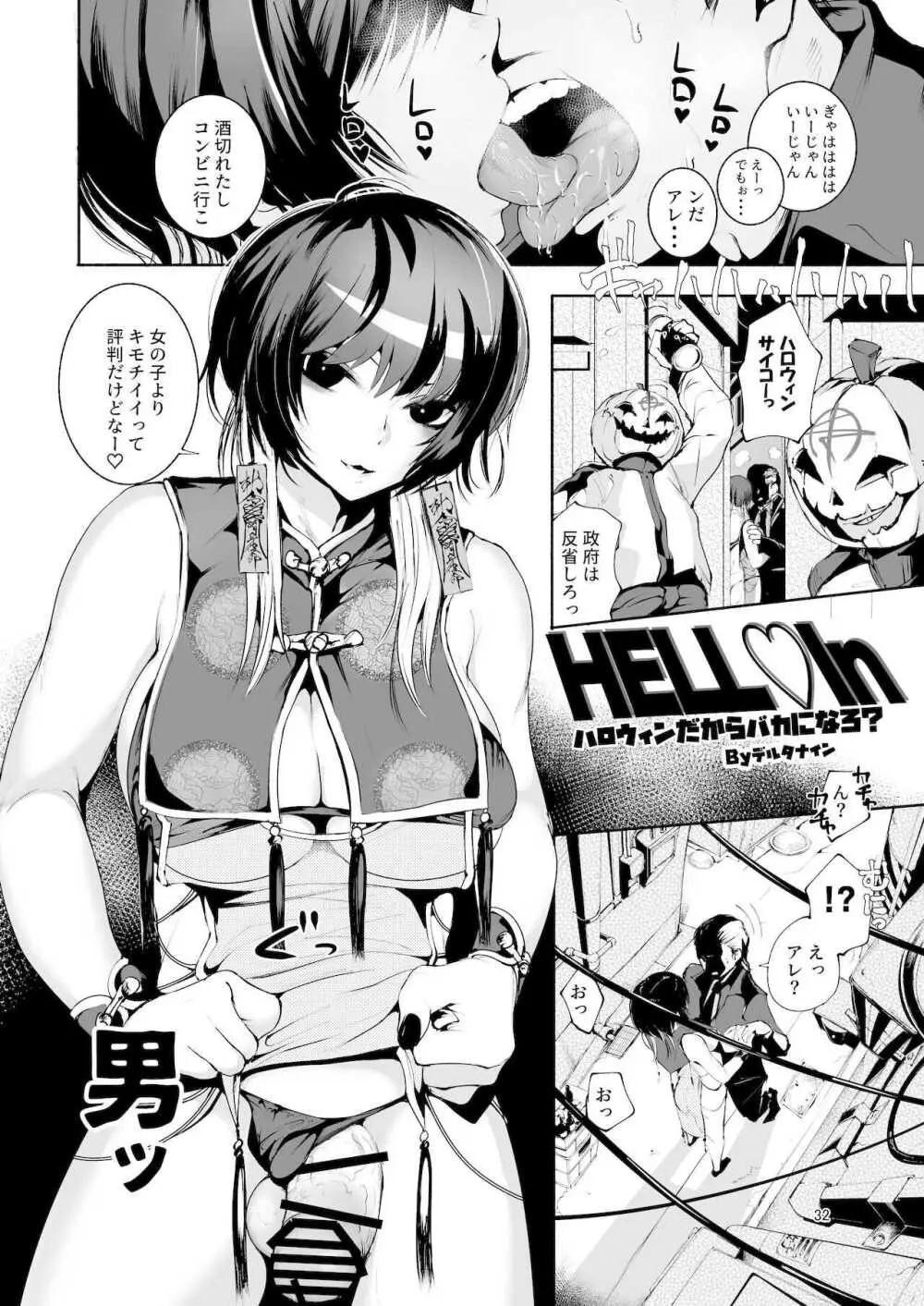 ハロウィンだからバカになろう？