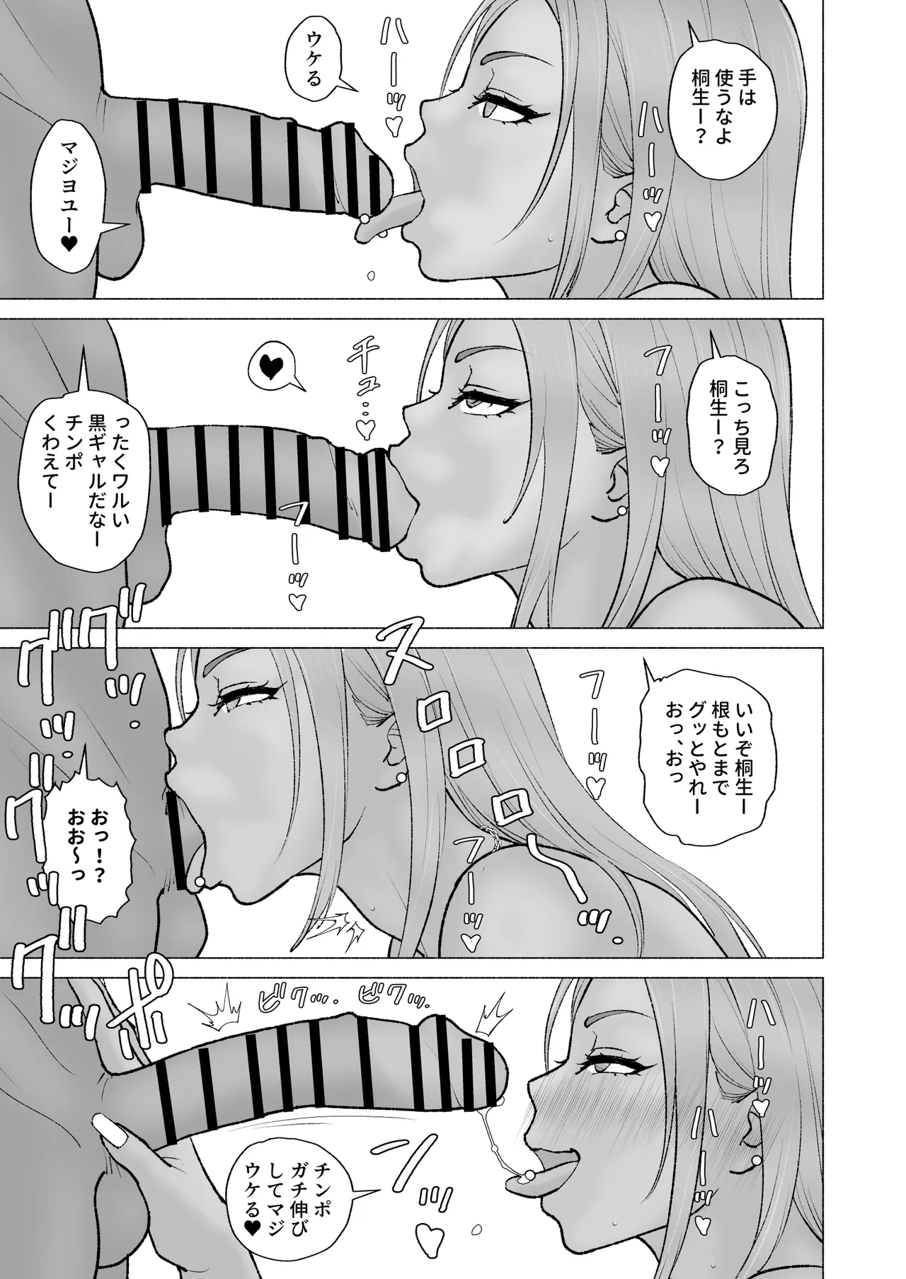 黒ギャルとイラマ合宿 Page.4