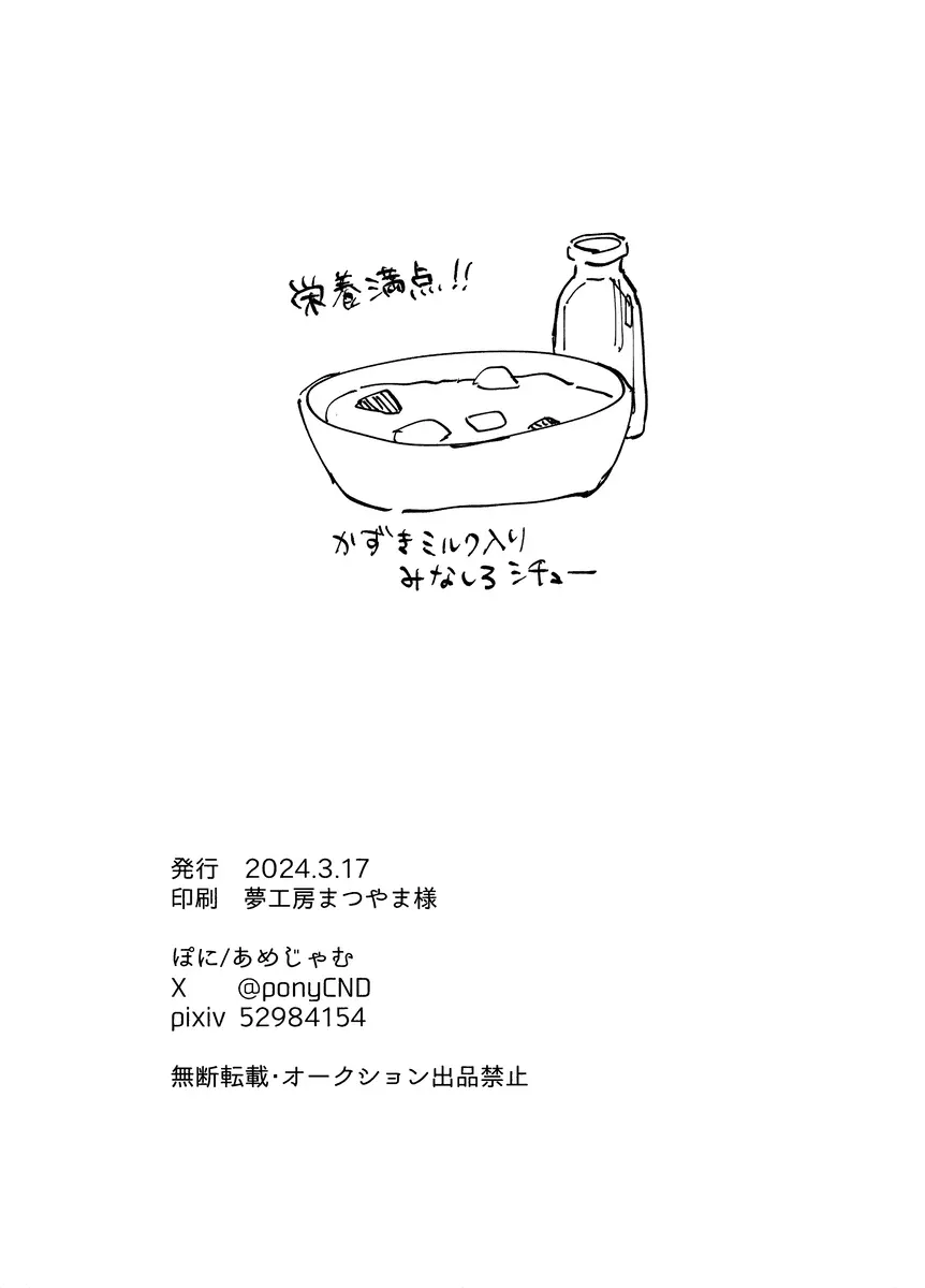 乳牛のかずきさん♂ Page.14