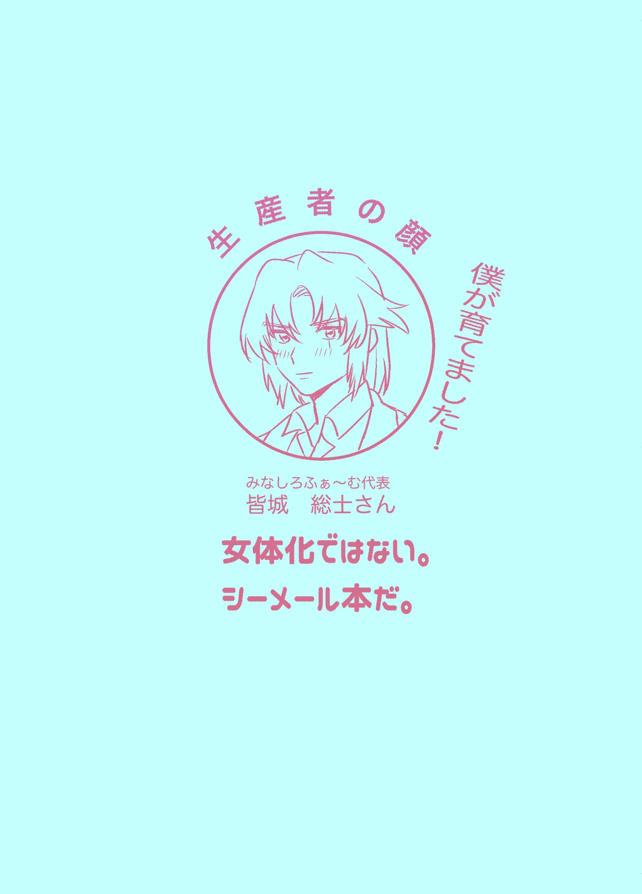 乳牛のかずきさん♂ Page.2