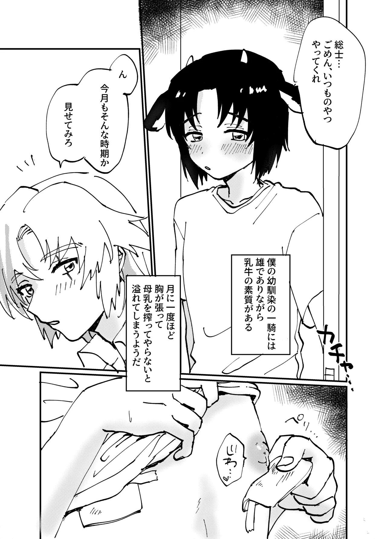 乳牛のかずきさん♂ Page.3