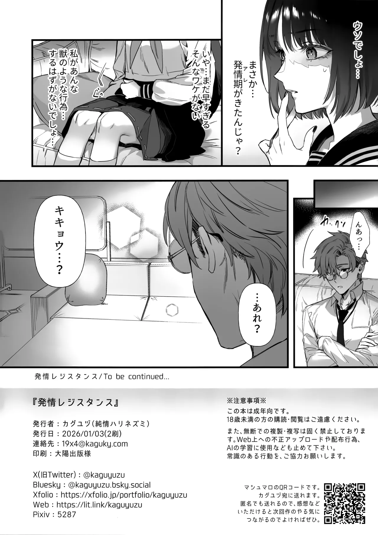 発情レジタンス Page.13