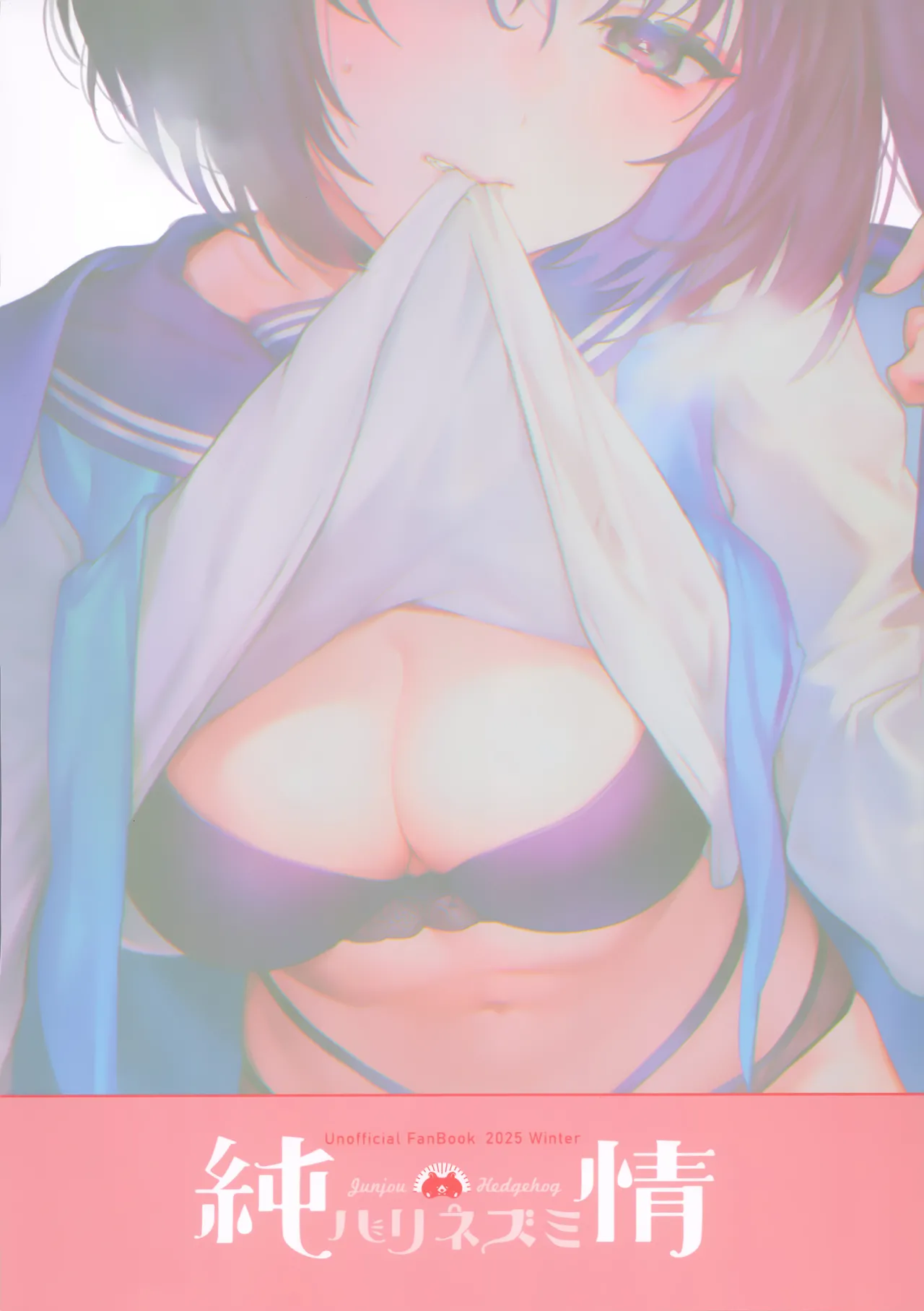 発情レジタンス Page.14