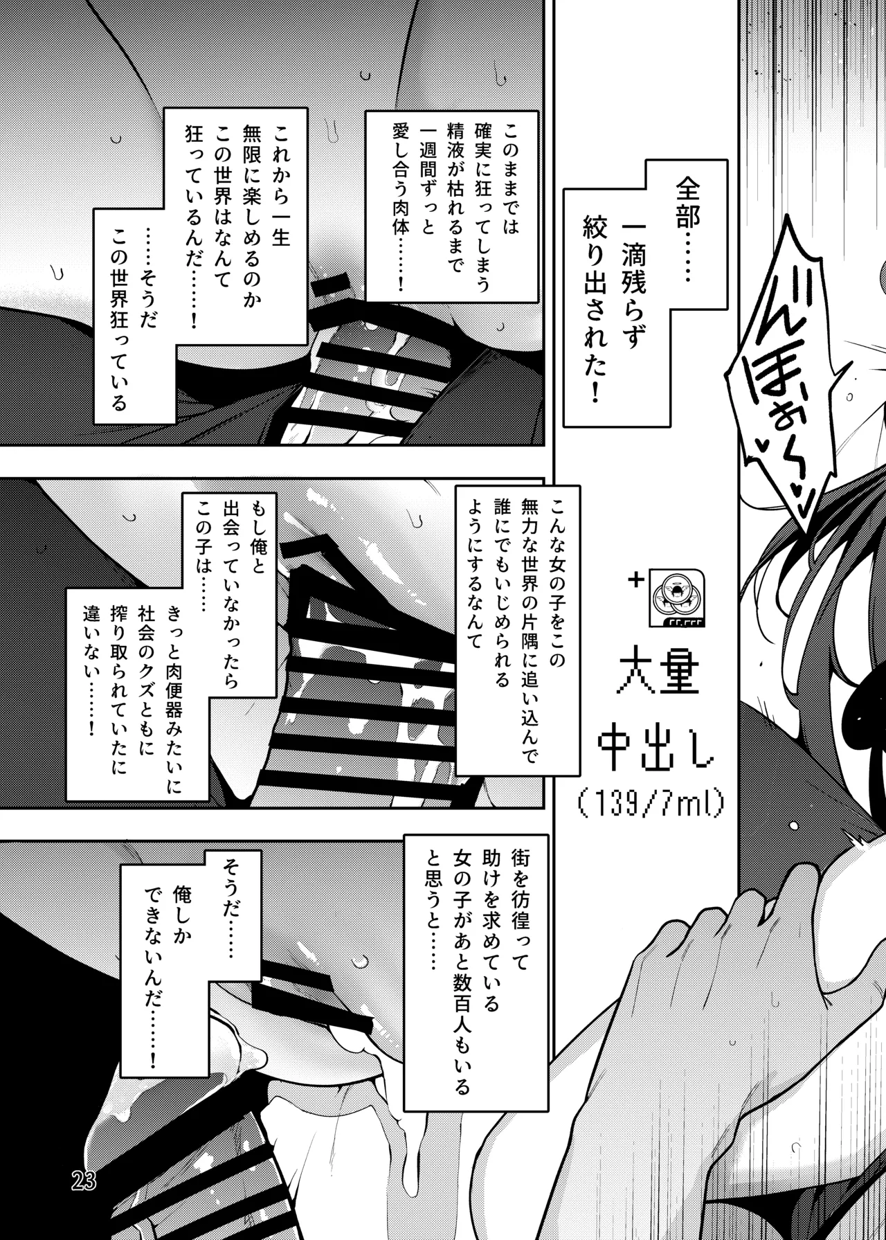 神待ちコレクション Page.24