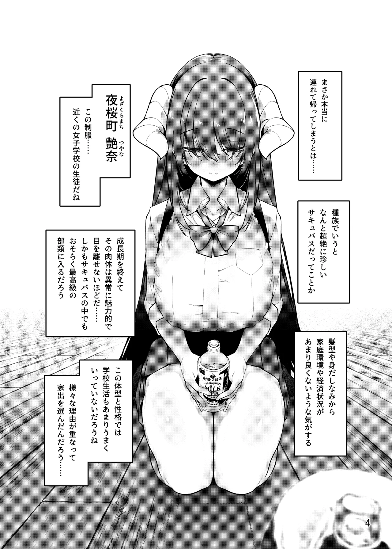 神待ちコレクション Page.5