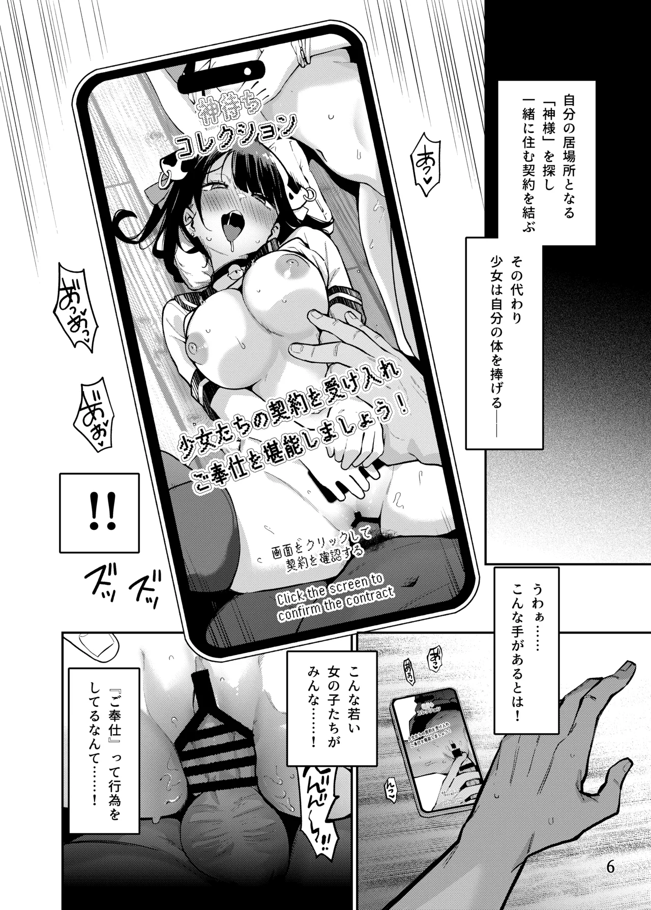 神待ちコレクション Page.7