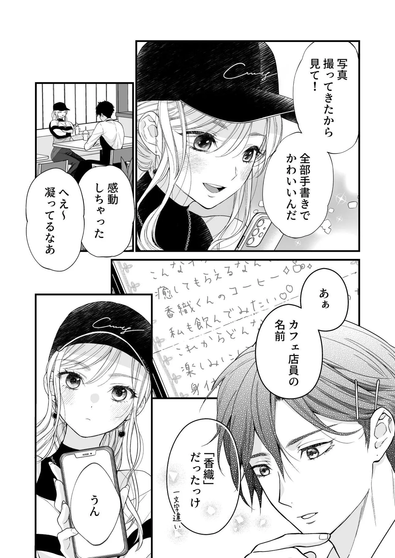 珈琲王子とねむりひめ3 Page.11