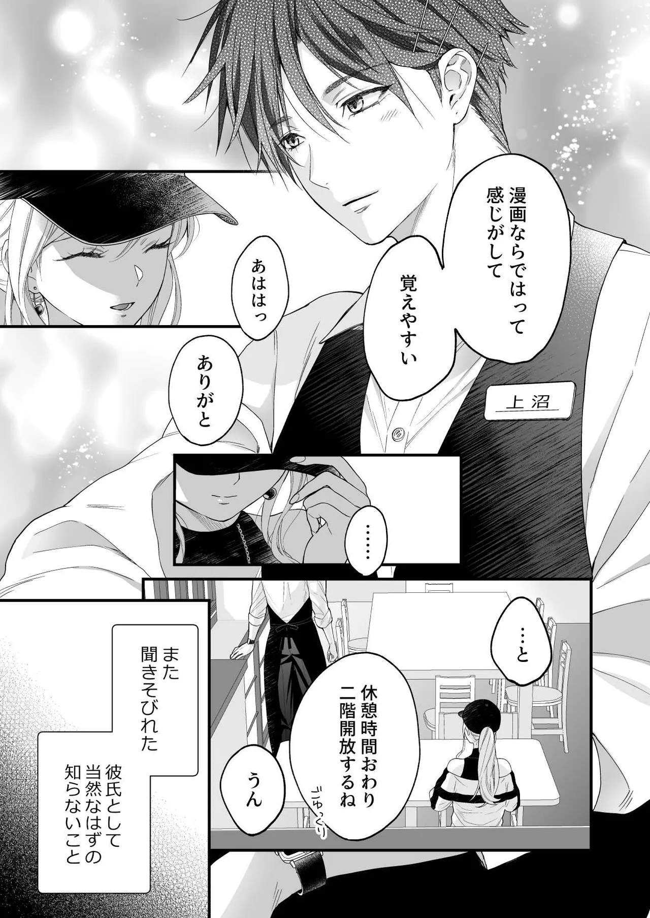 珈琲王子とねむりひめ3 Page.13