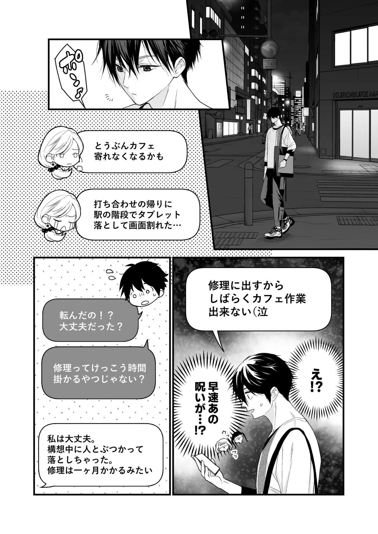 珈琲王子とねむりひめ3 Page.16