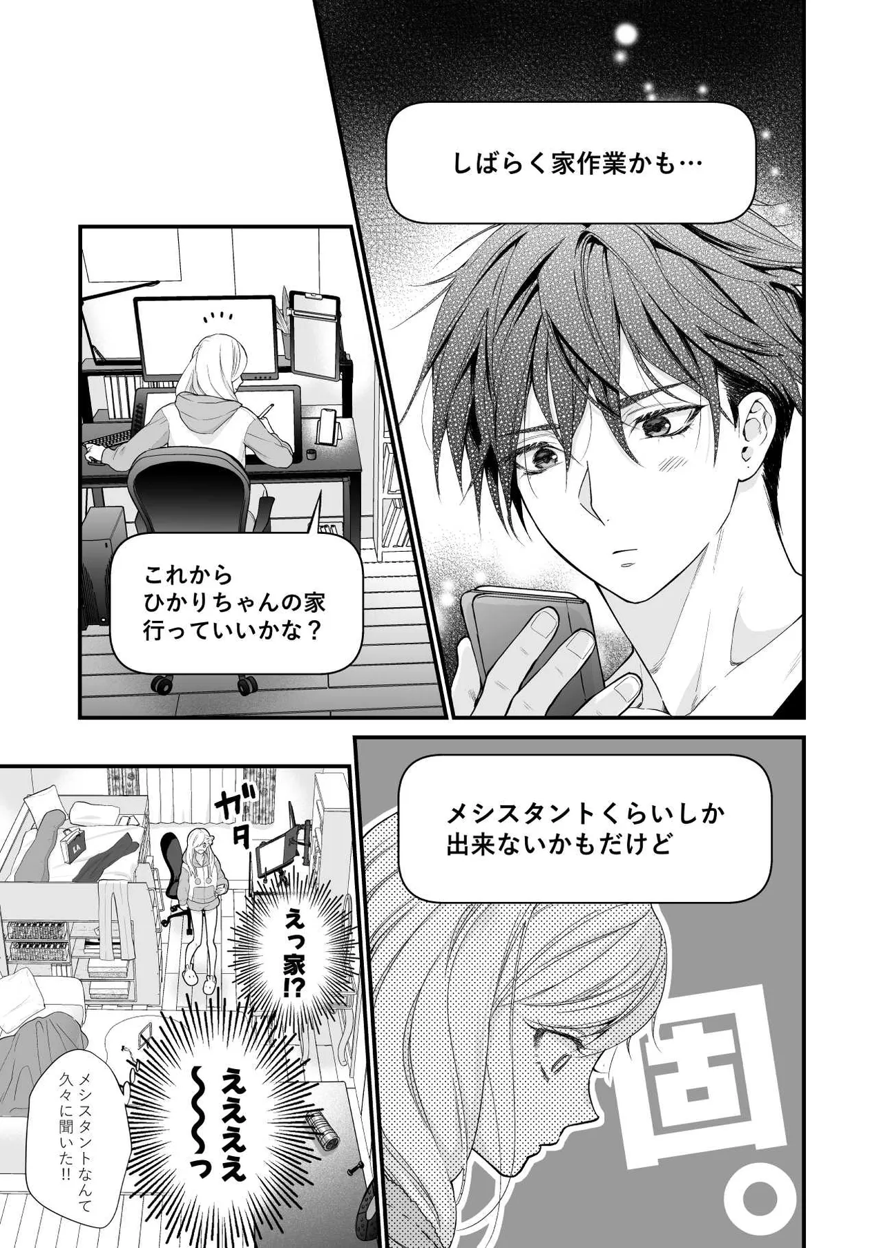 珈琲王子とねむりひめ3 Page.17