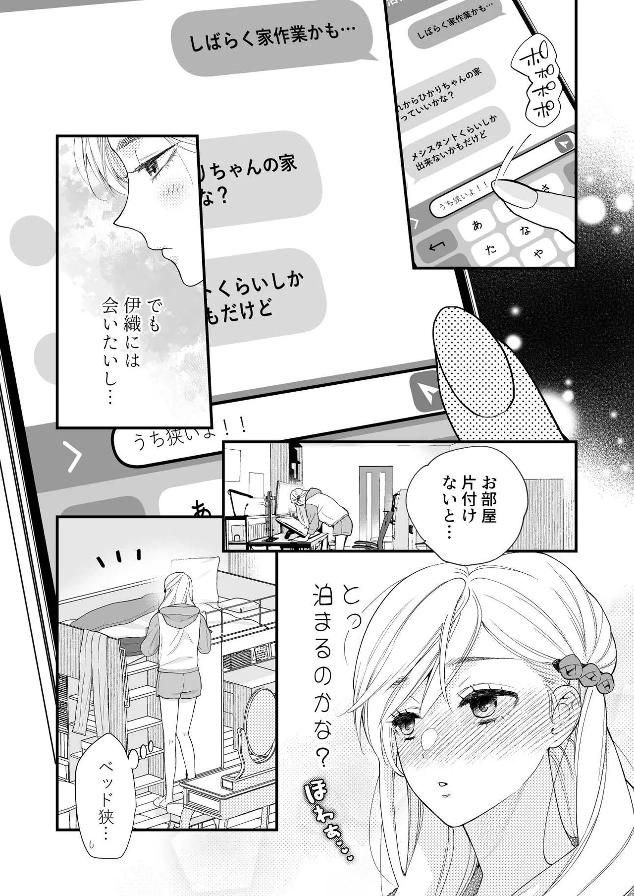 珈琲王子とねむりひめ3 Page.18