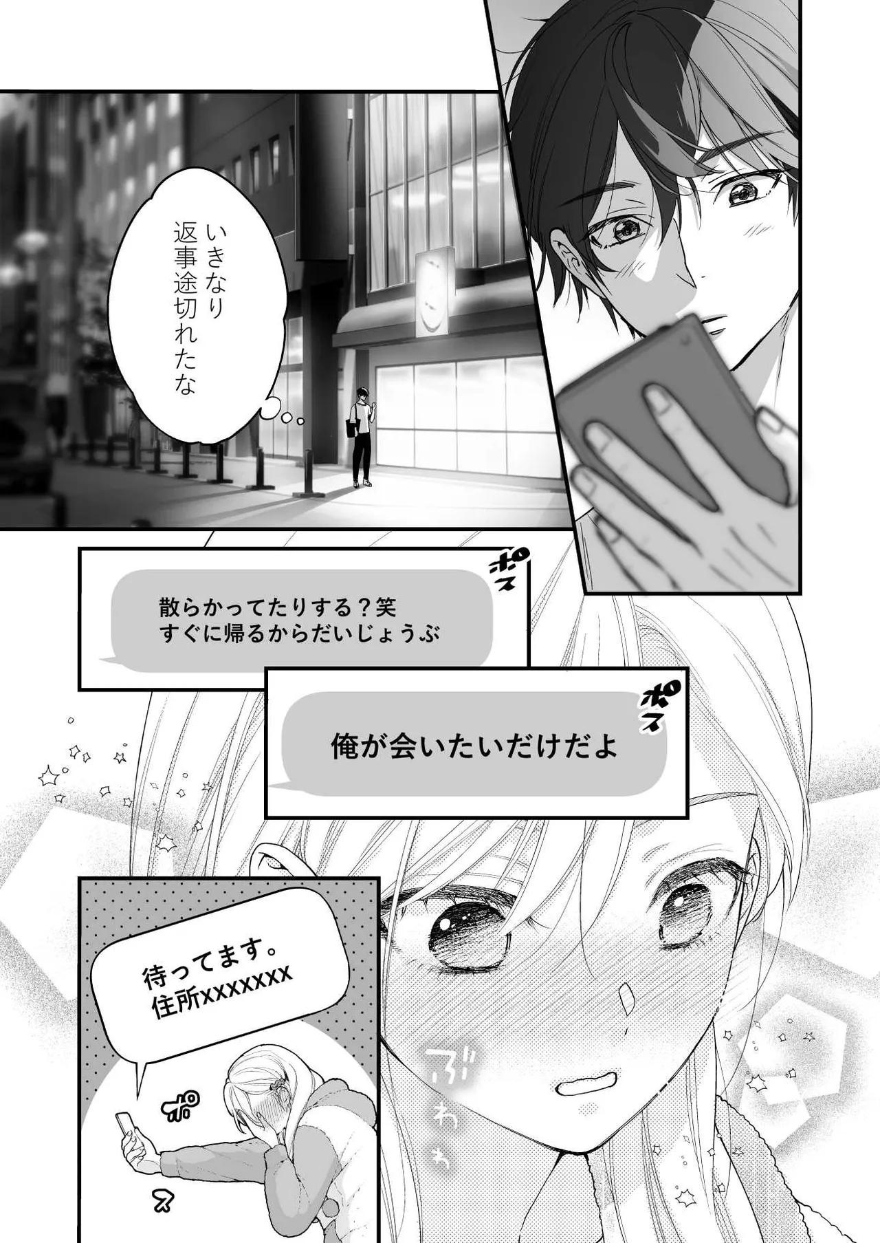 珈琲王子とねむりひめ3 Page.19