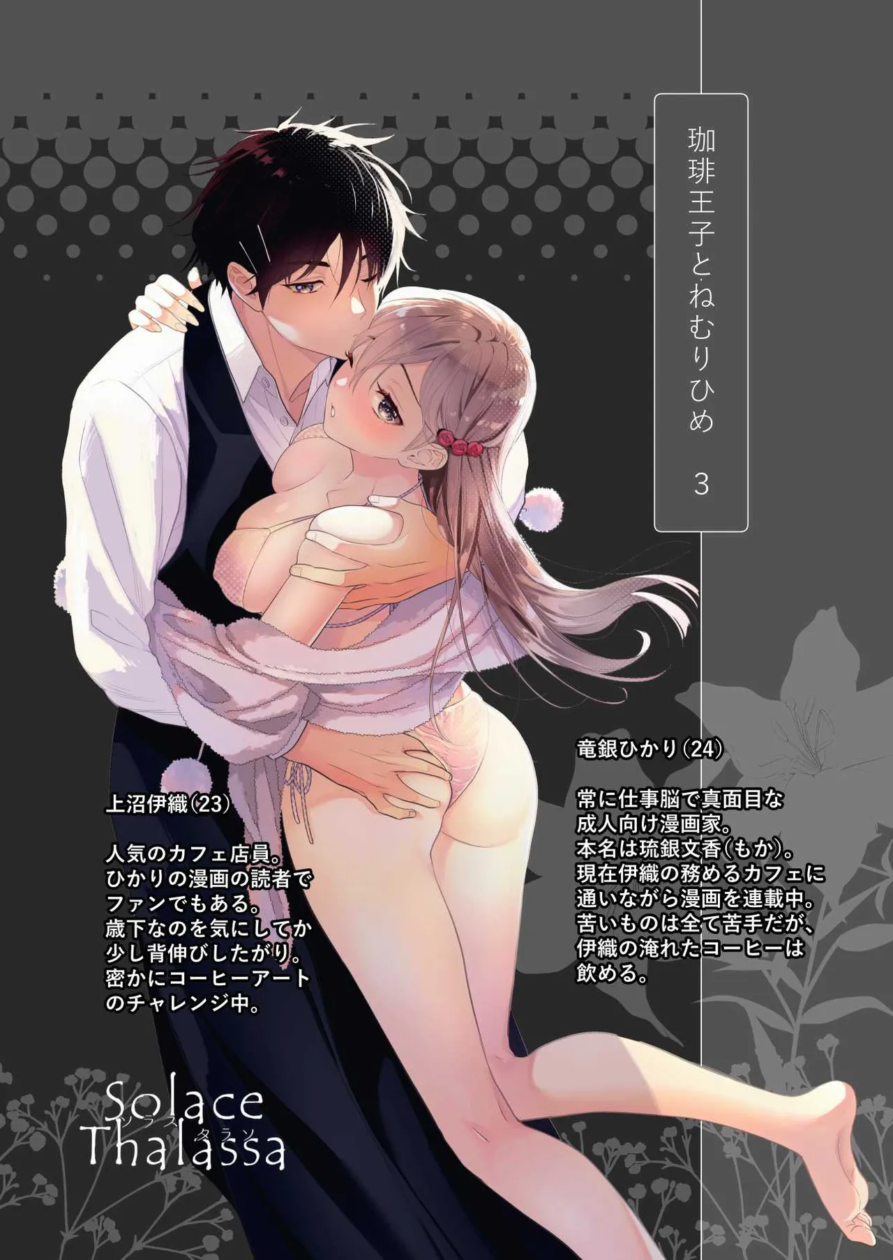 珈琲王子とねむりひめ3 Page.2