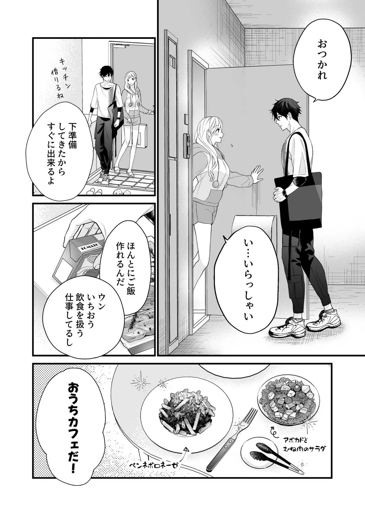 珈琲王子とねむりひめ3 Page.20