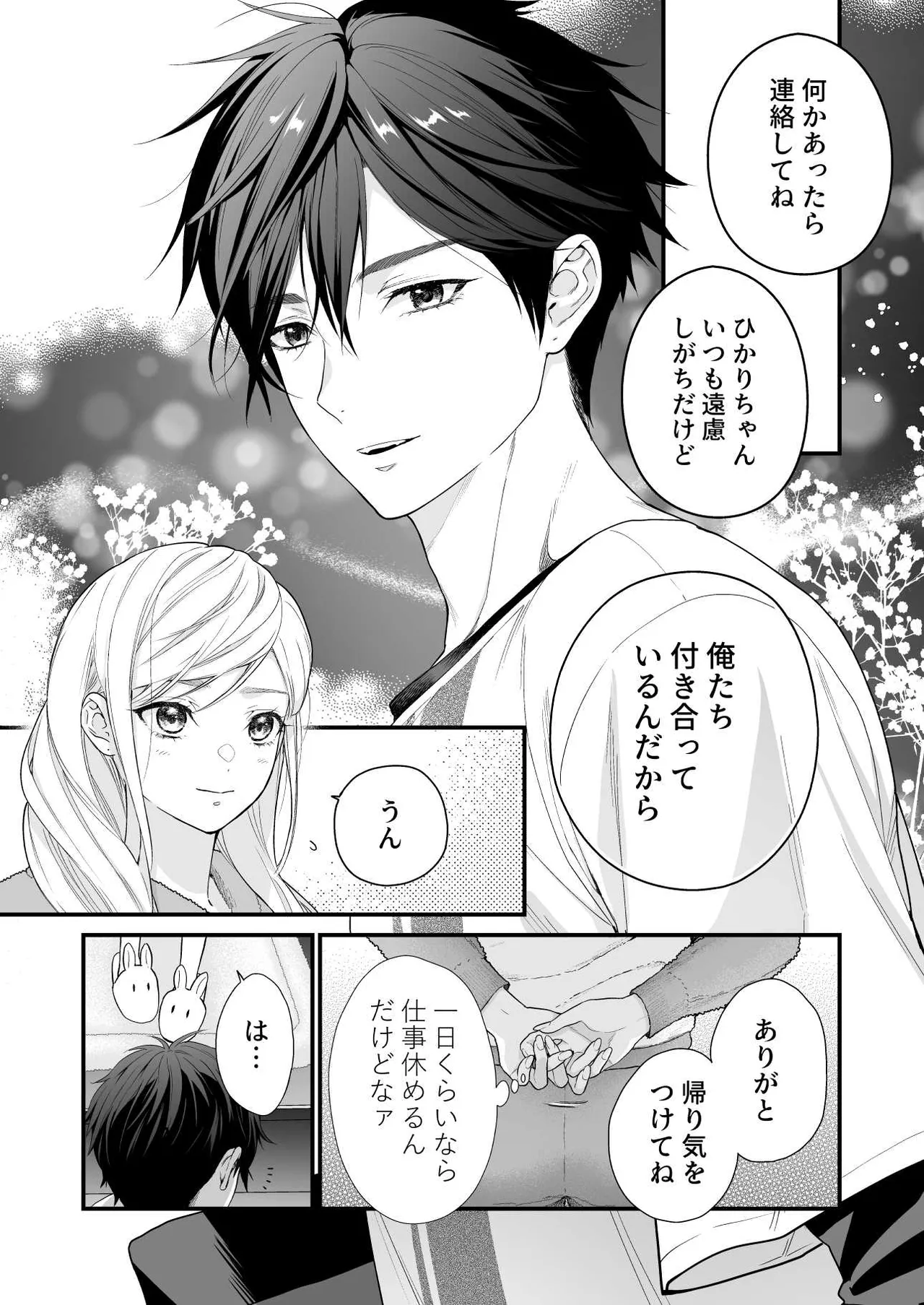 珈琲王子とねむりひめ3 Page.22