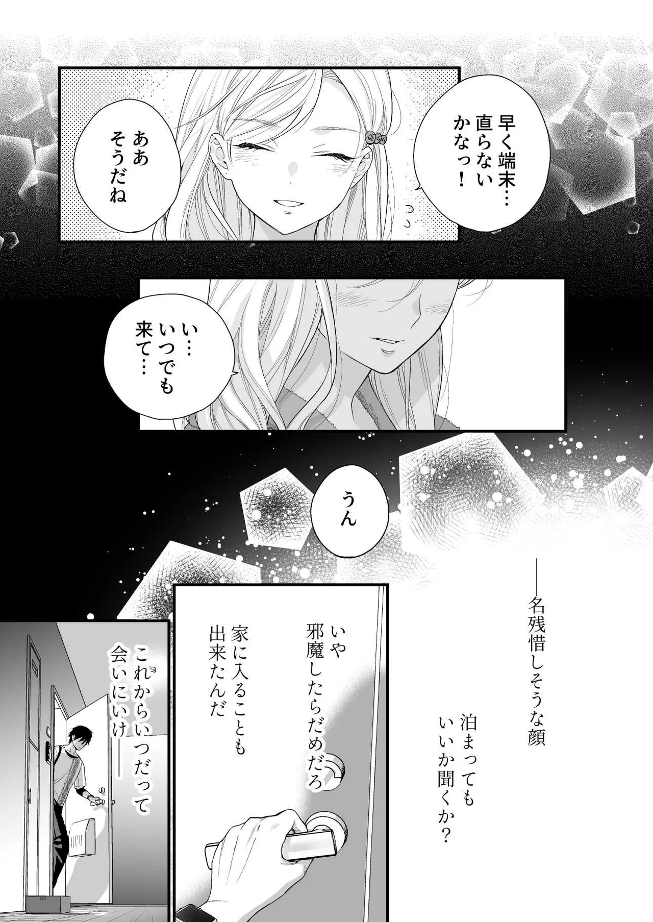 珈琲王子とねむりひめ3 Page.23