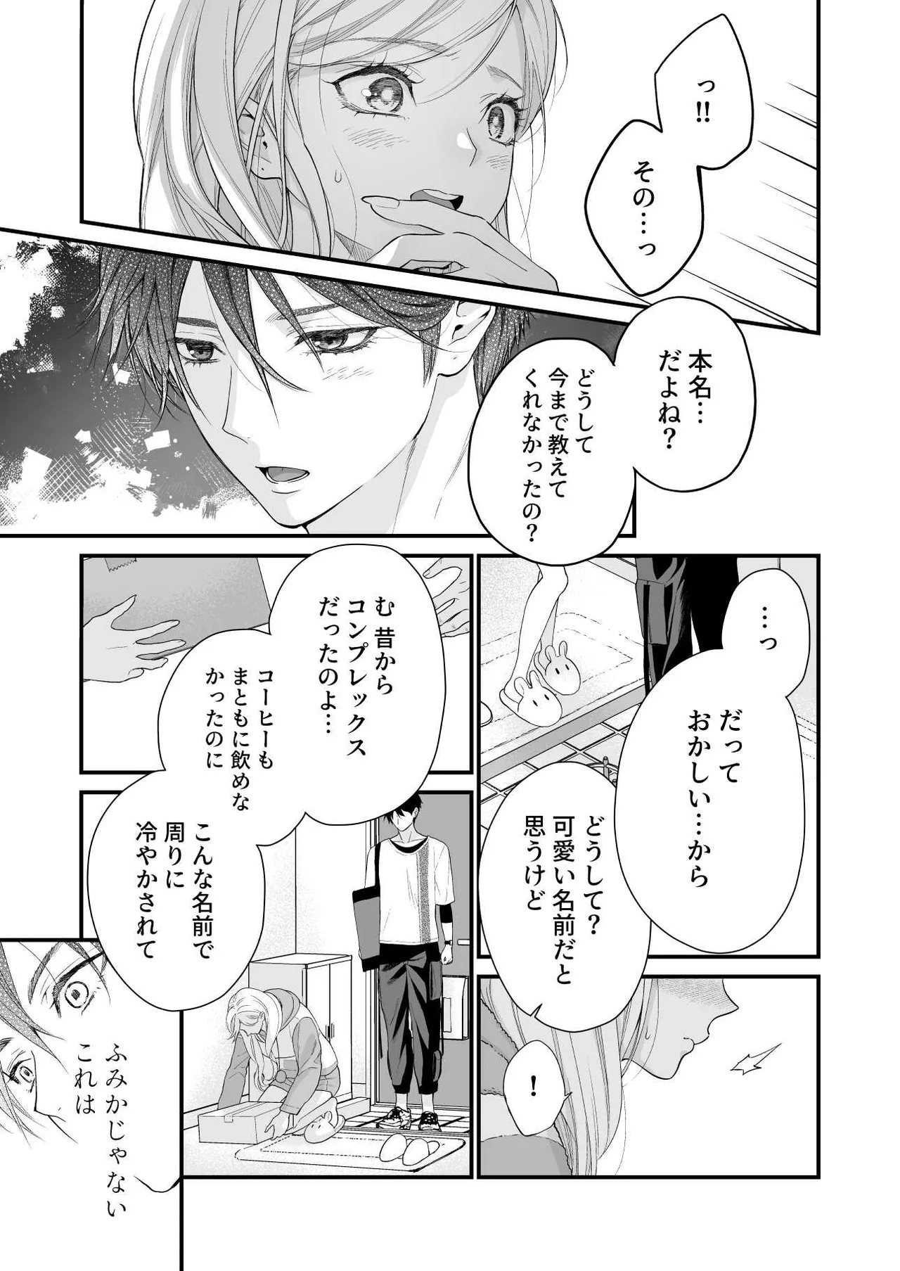 珈琲王子とねむりひめ3 Page.25