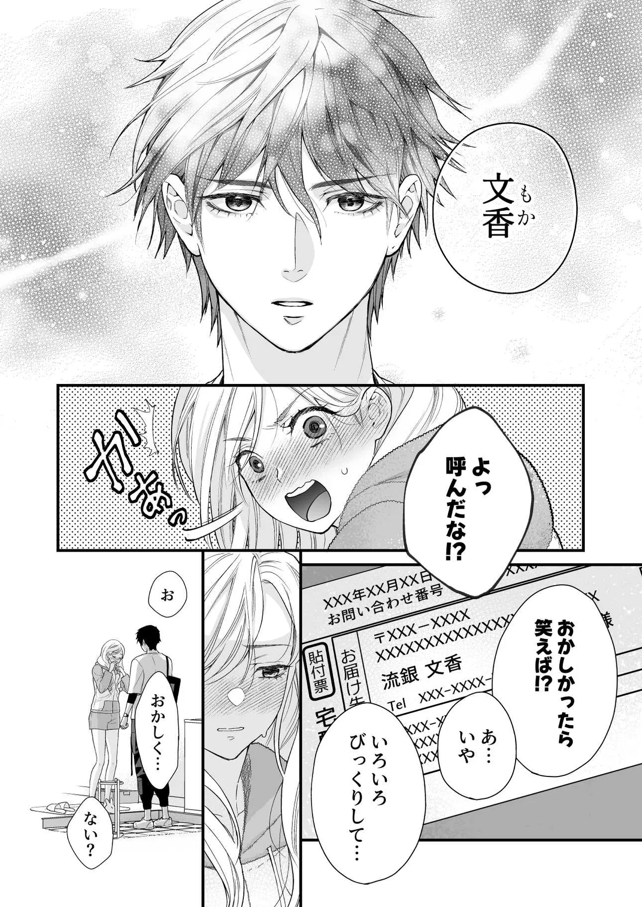 珈琲王子とねむりひめ3 Page.26