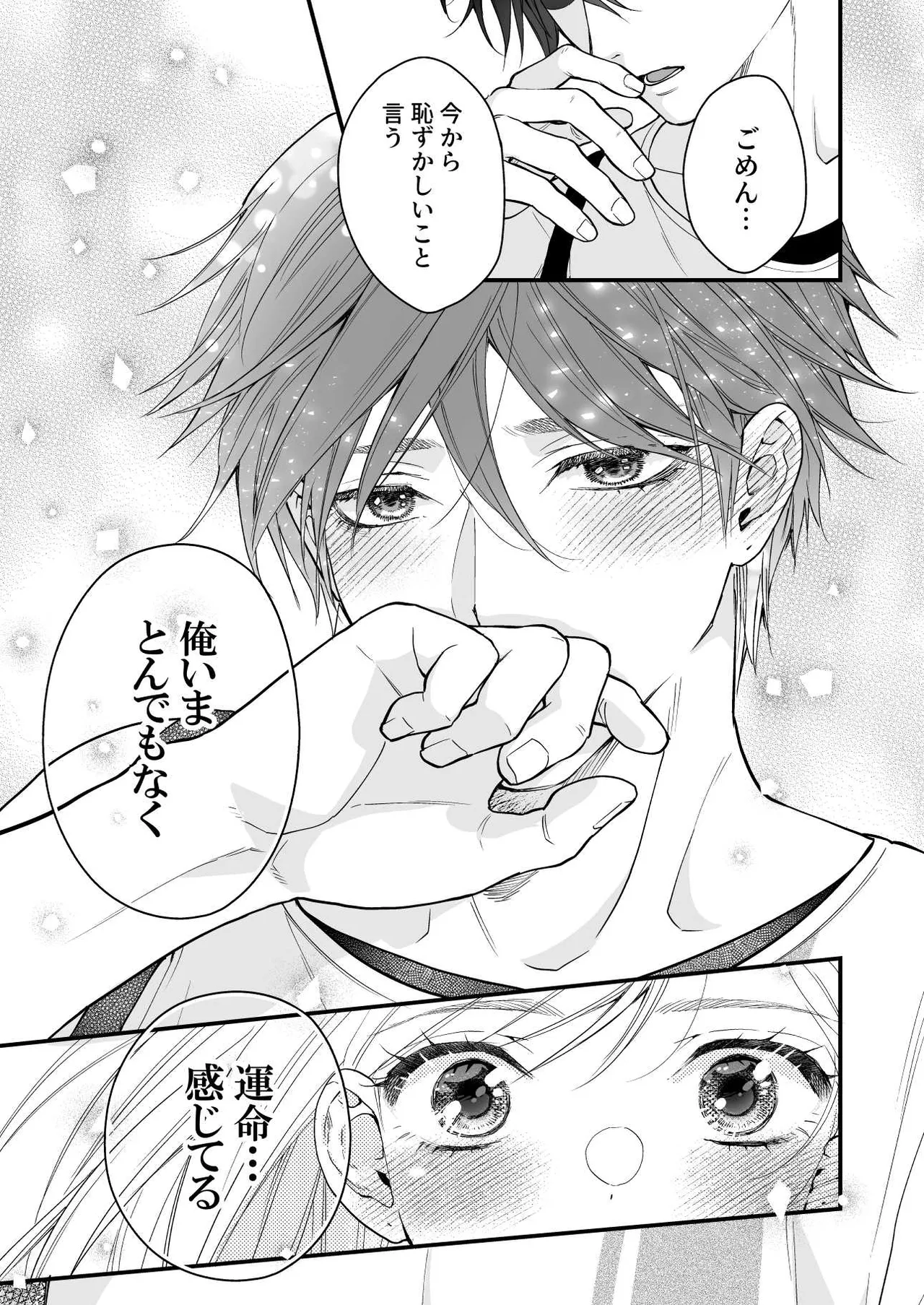 珈琲王子とねむりひめ3 Page.27