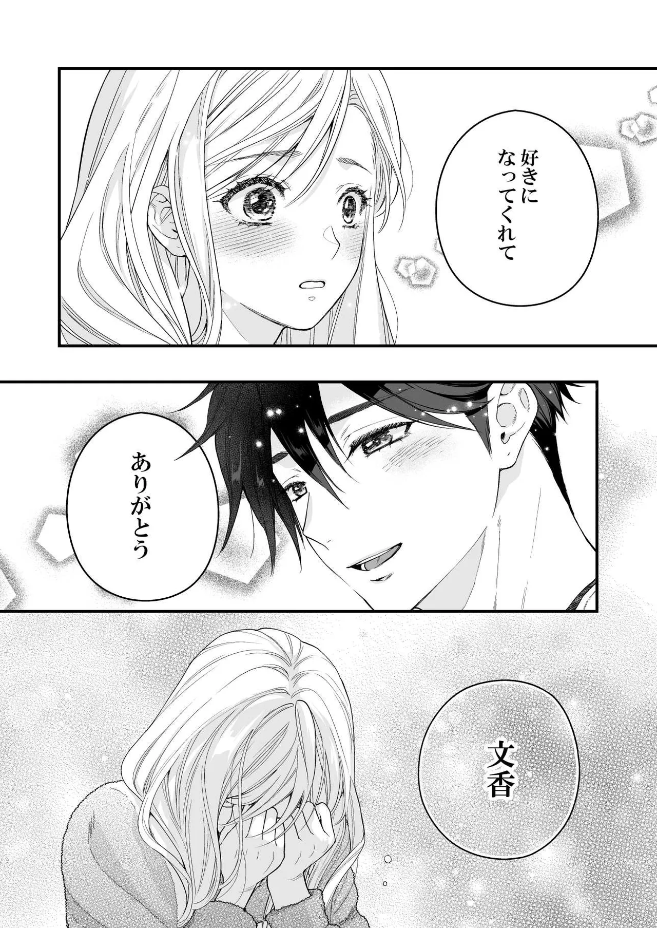 珈琲王子とねむりひめ3 Page.28