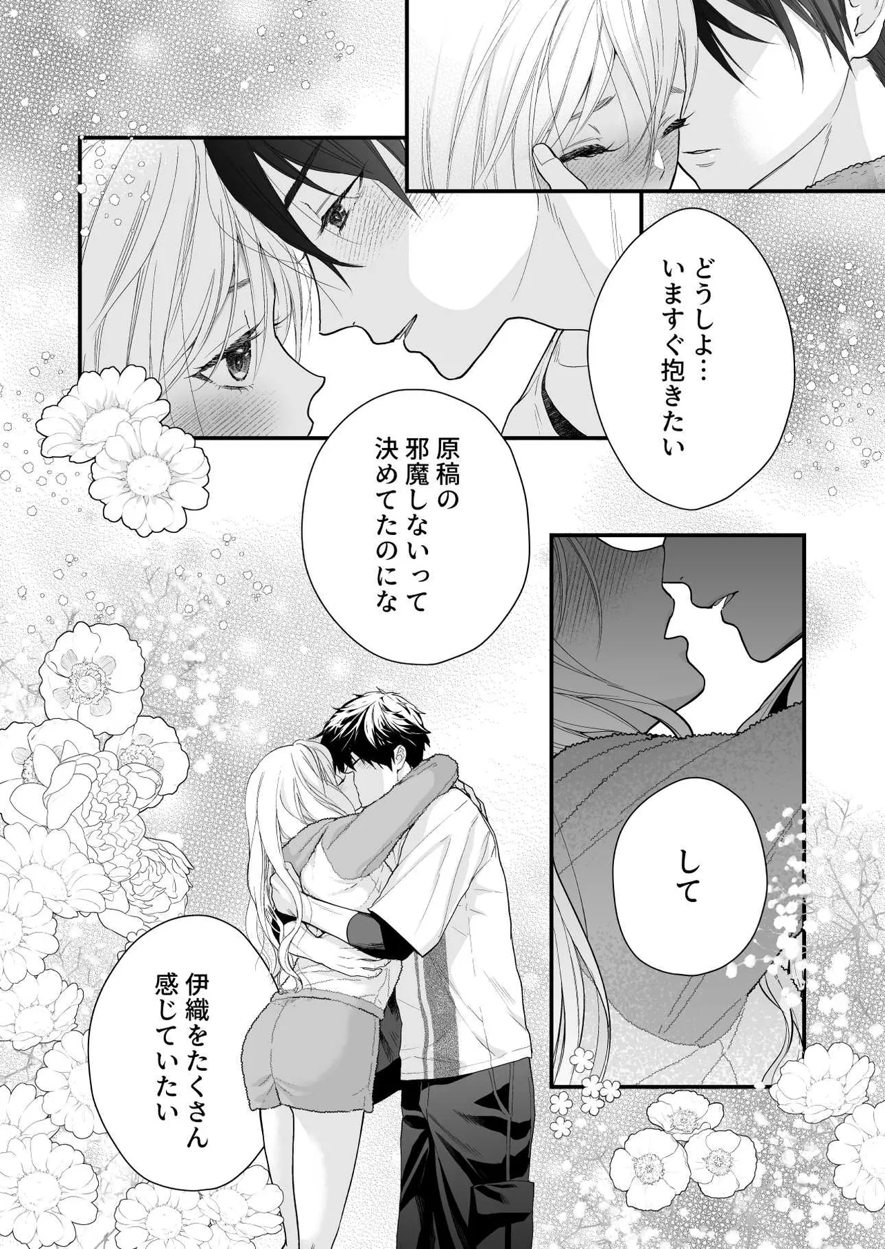 珈琲王子とねむりひめ3 Page.30