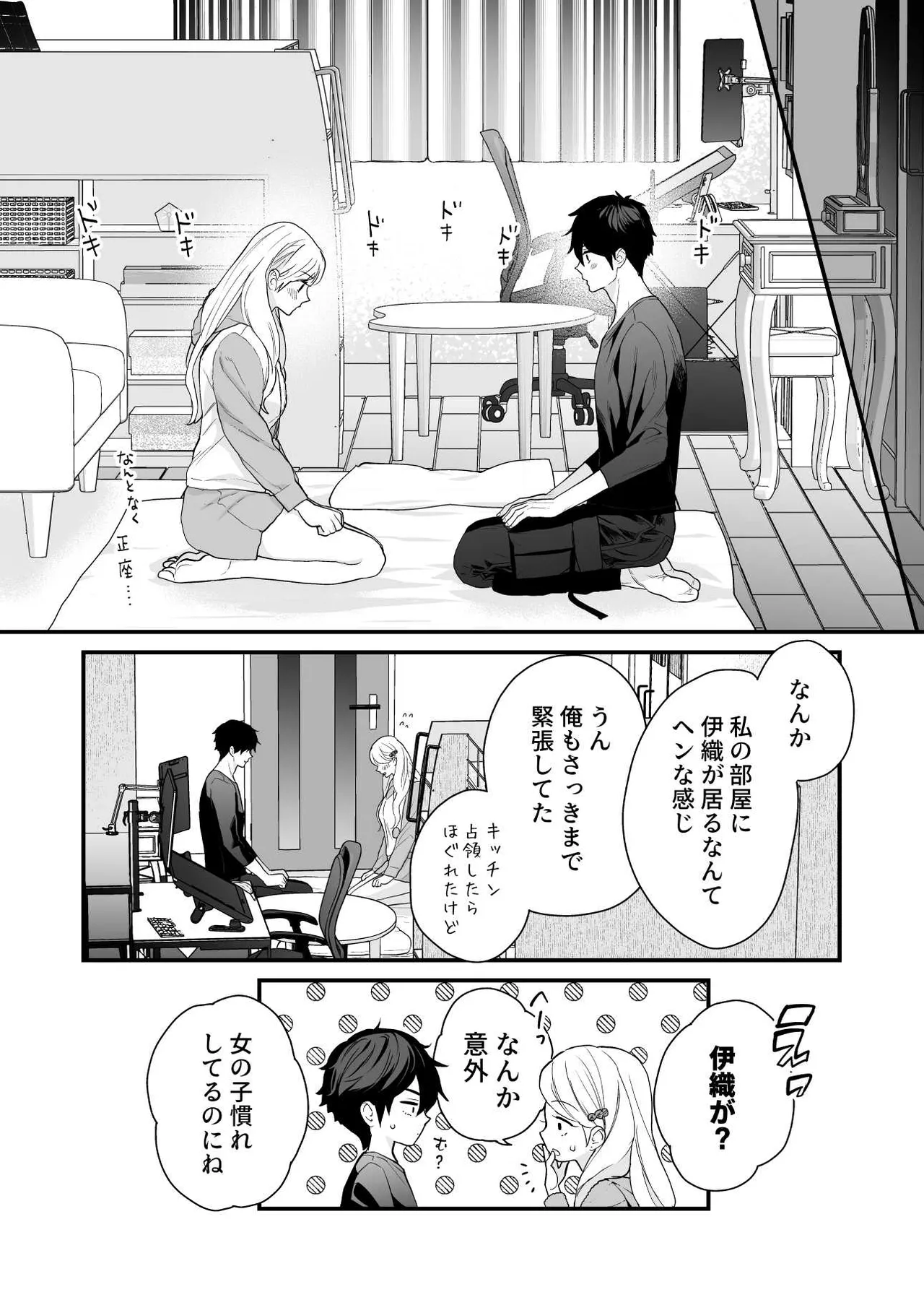 珈琲王子とねむりひめ3 Page.32