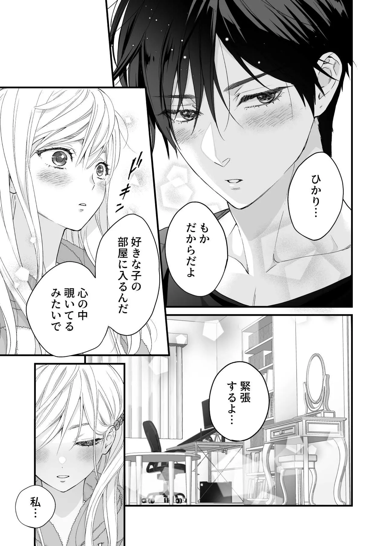 珈琲王子とねむりひめ3 Page.33