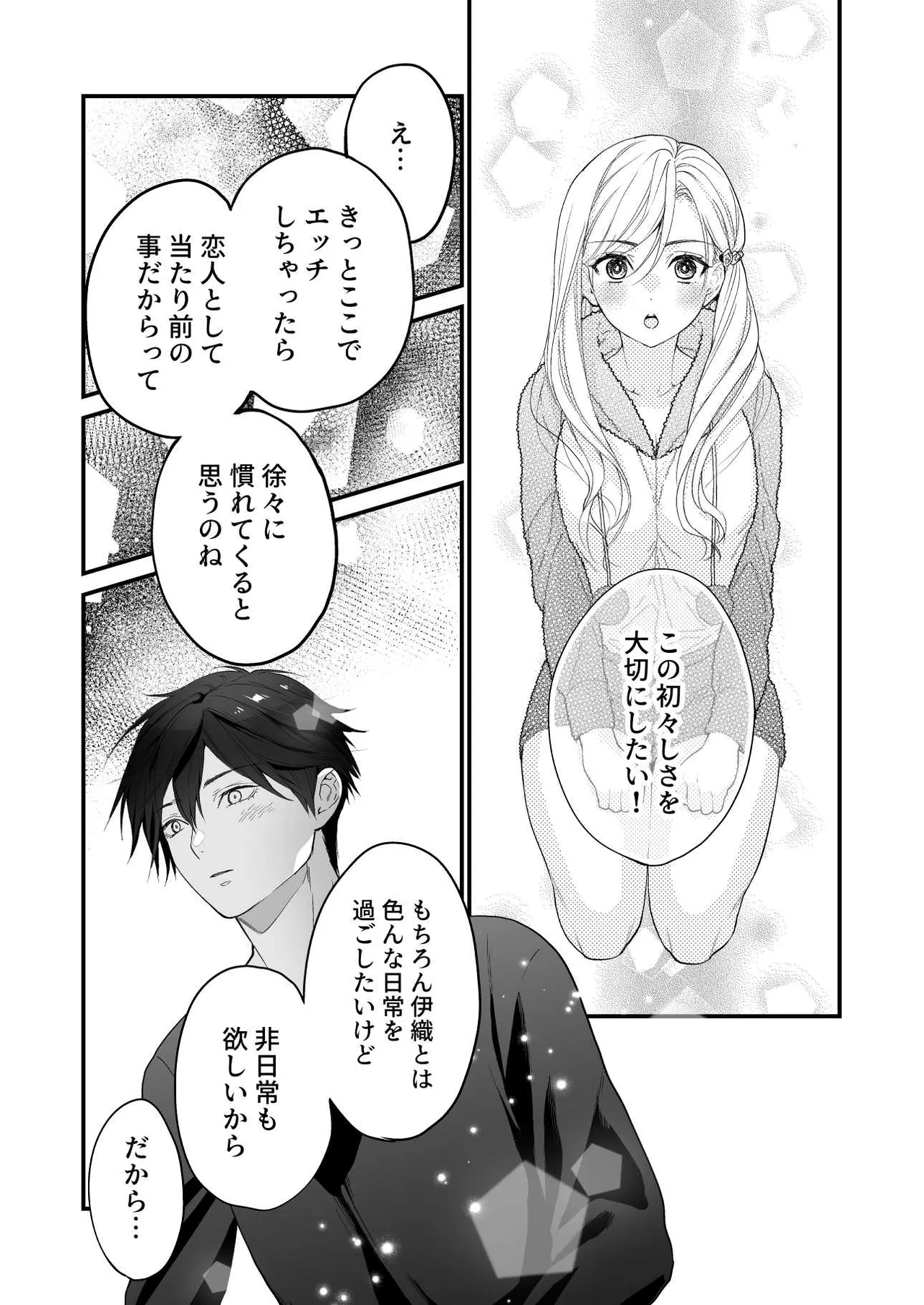 珈琲王子とねむりひめ3 Page.34