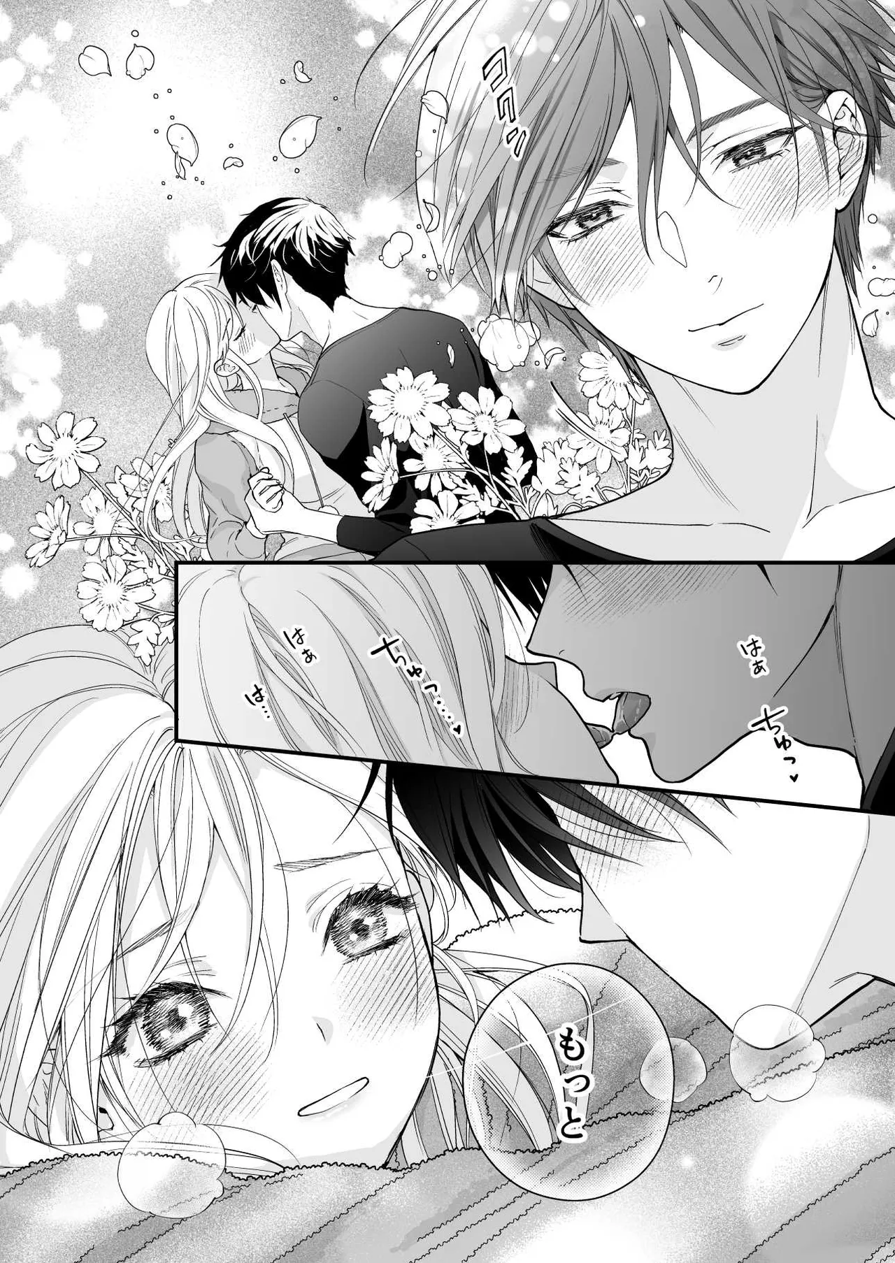 珈琲王子とねむりひめ3 Page.36