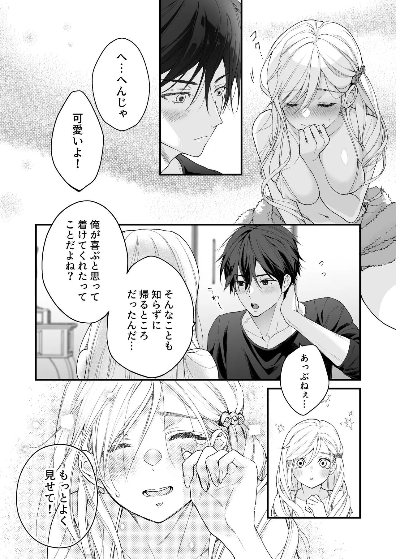 珈琲王子とねむりひめ3 Page.39