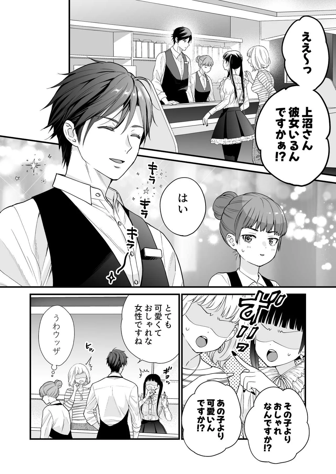 珈琲王子とねむりひめ3 Page.4