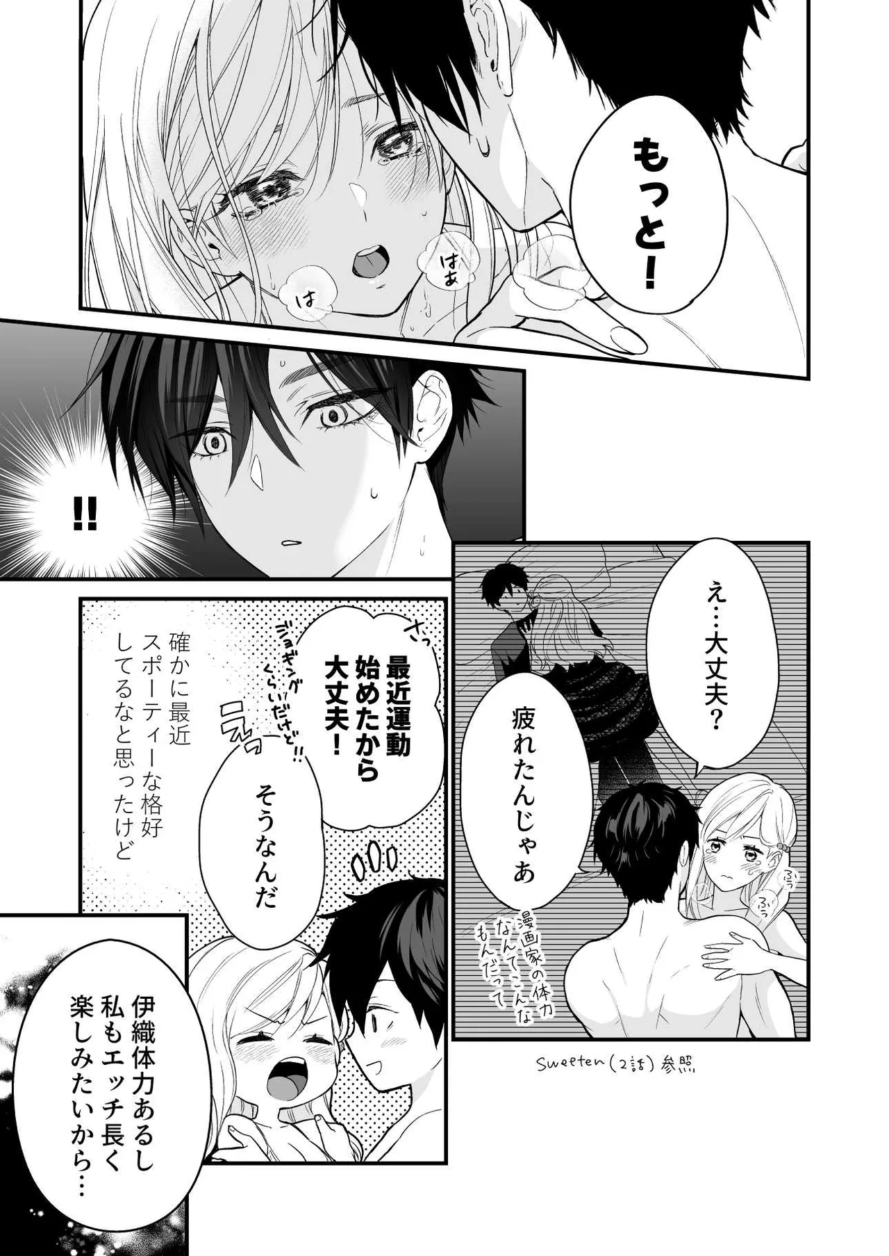 珈琲王子とねむりひめ3 Page.53