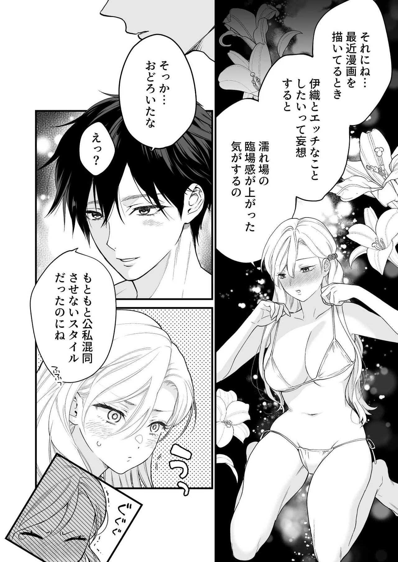 珈琲王子とねむりひめ3 Page.54