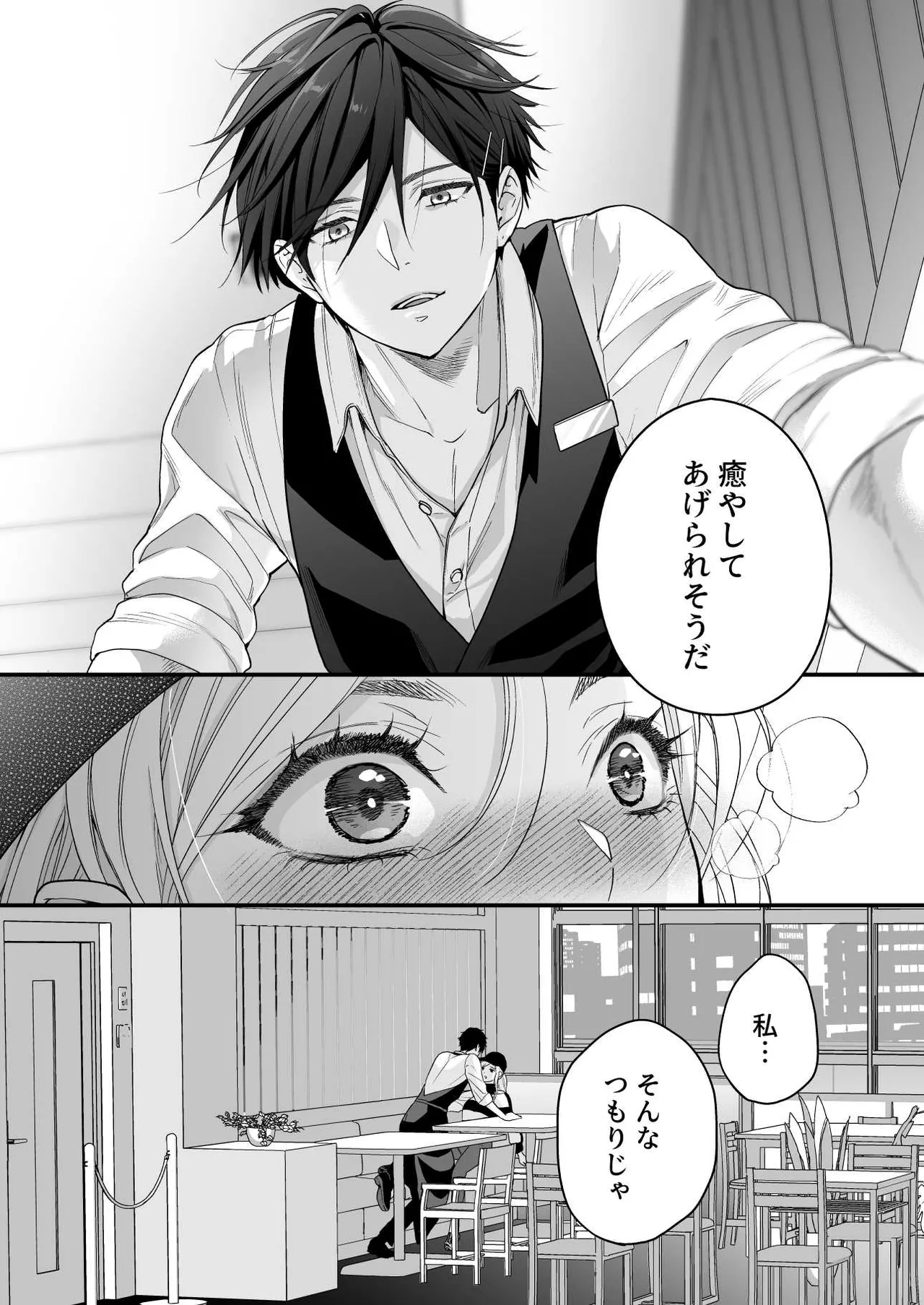 珈琲王子とねむりひめ3 Page.58