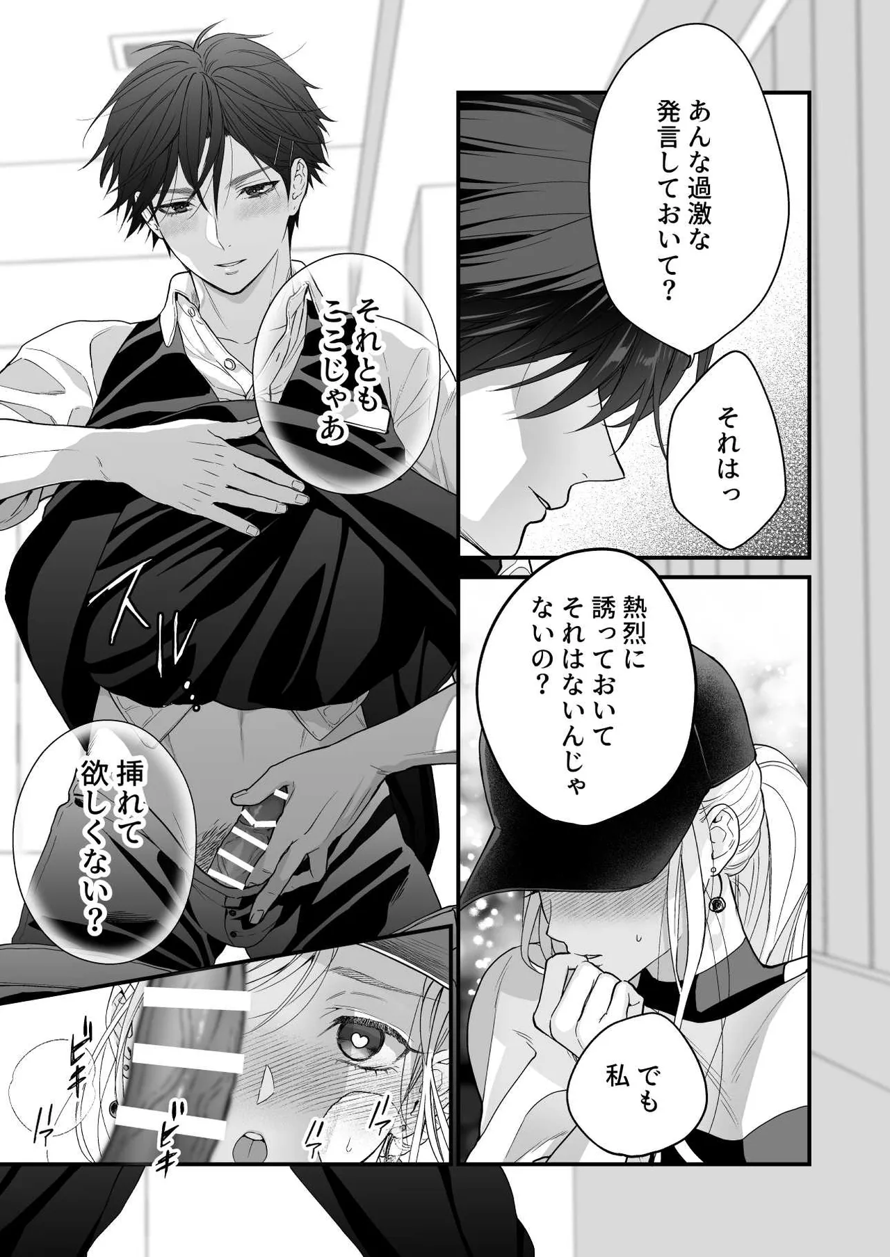 珈琲王子とねむりひめ3 Page.59