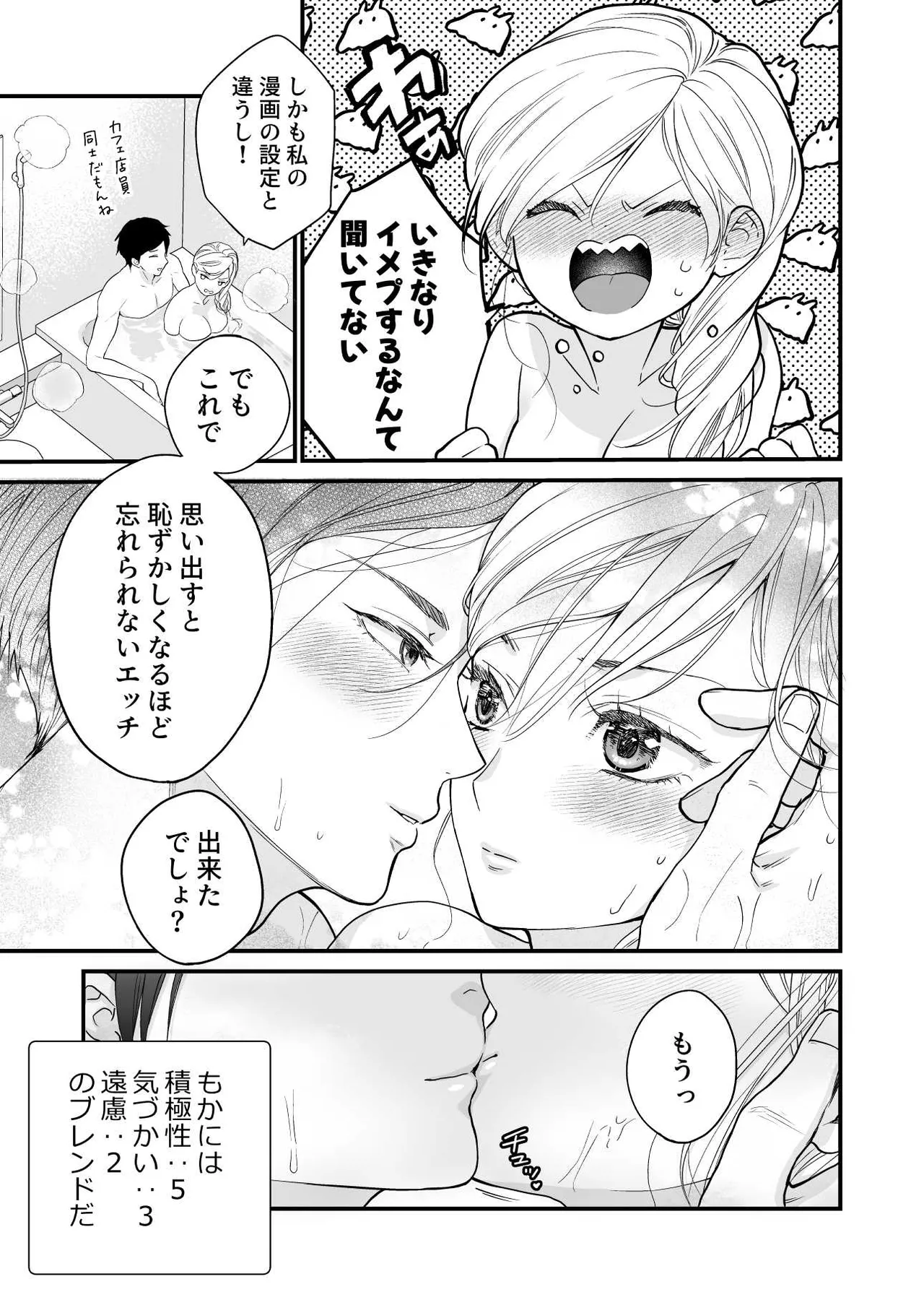 珈琲王子とねむりひめ3 Page.73