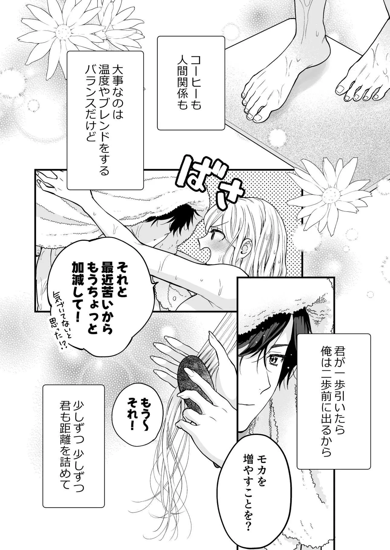 珈琲王子とねむりひめ3 Page.74
