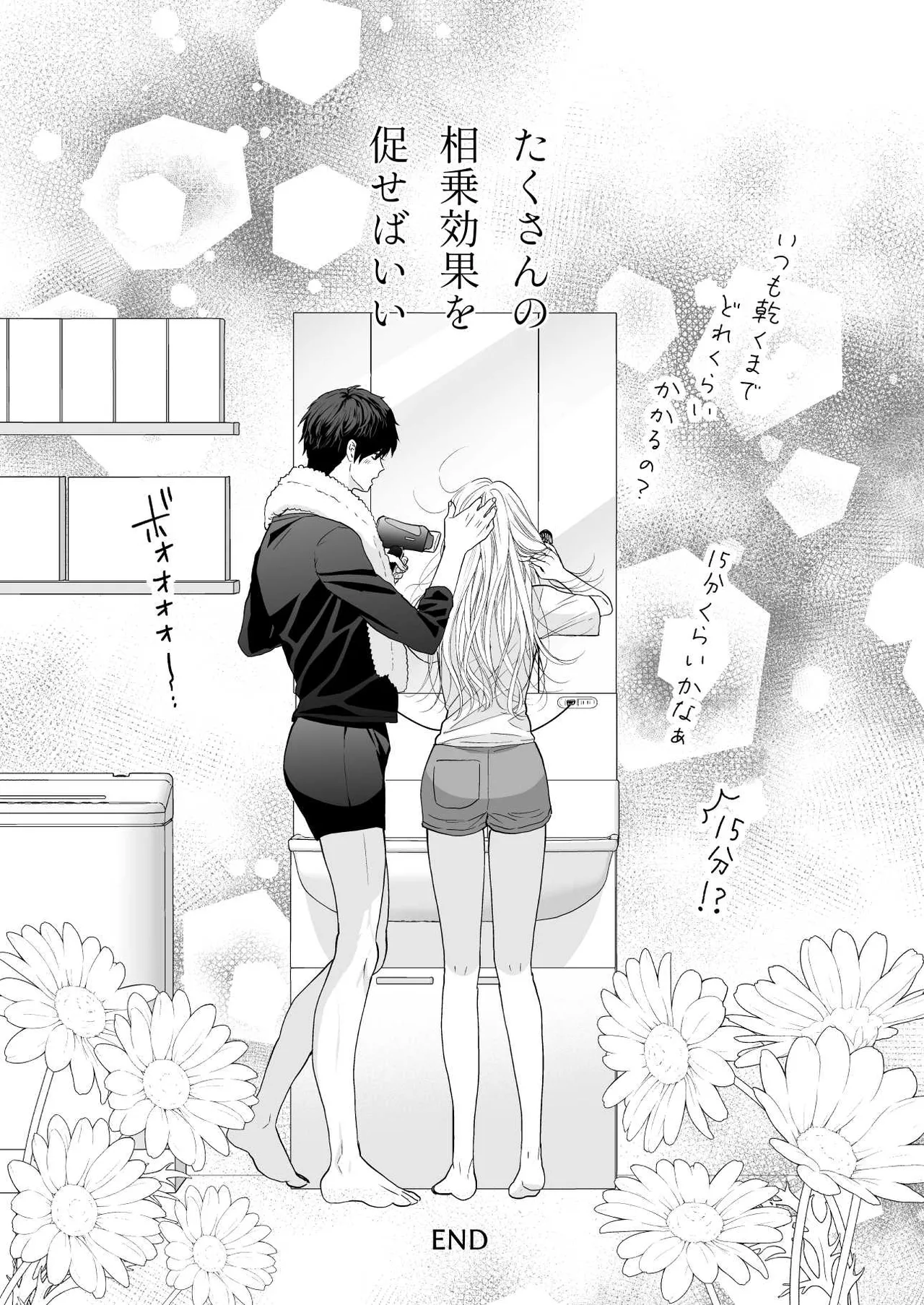 珈琲王子とねむりひめ3 Page.75