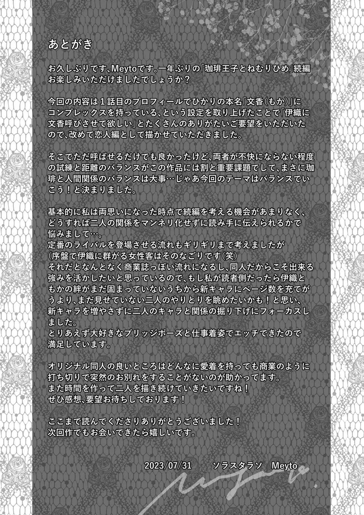 珈琲王子とねむりひめ3 Page.76