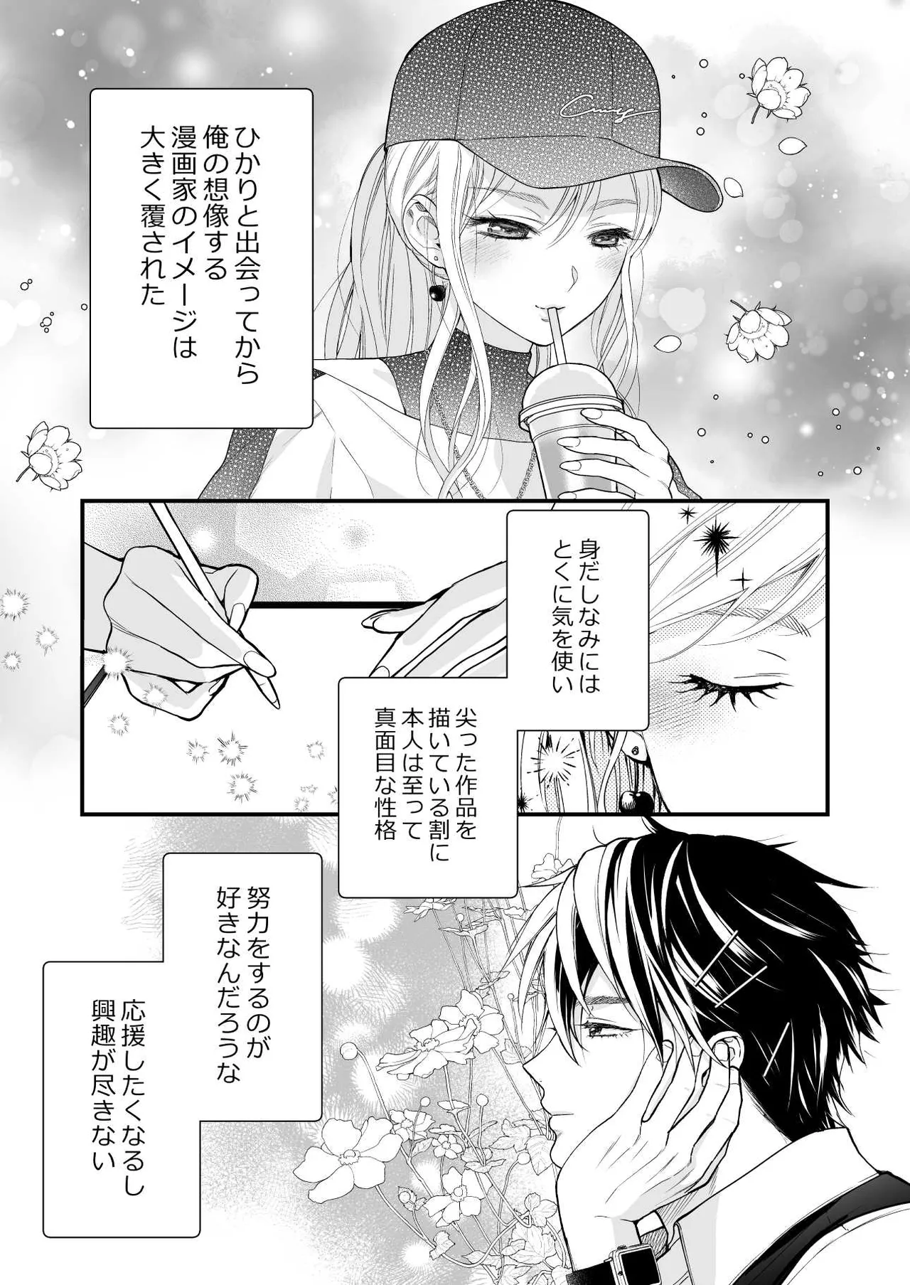 珈琲王子とねむりひめ3 Page.9